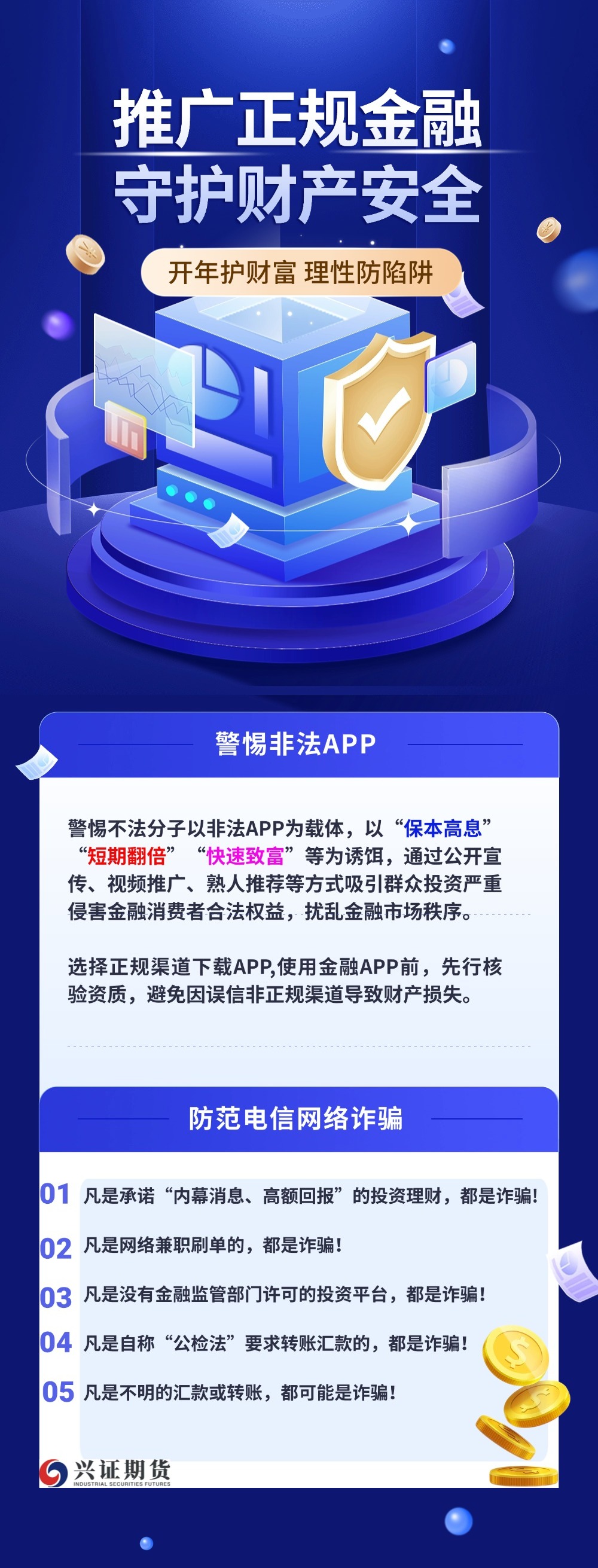 推广正规金融 守护财产安全.jpg