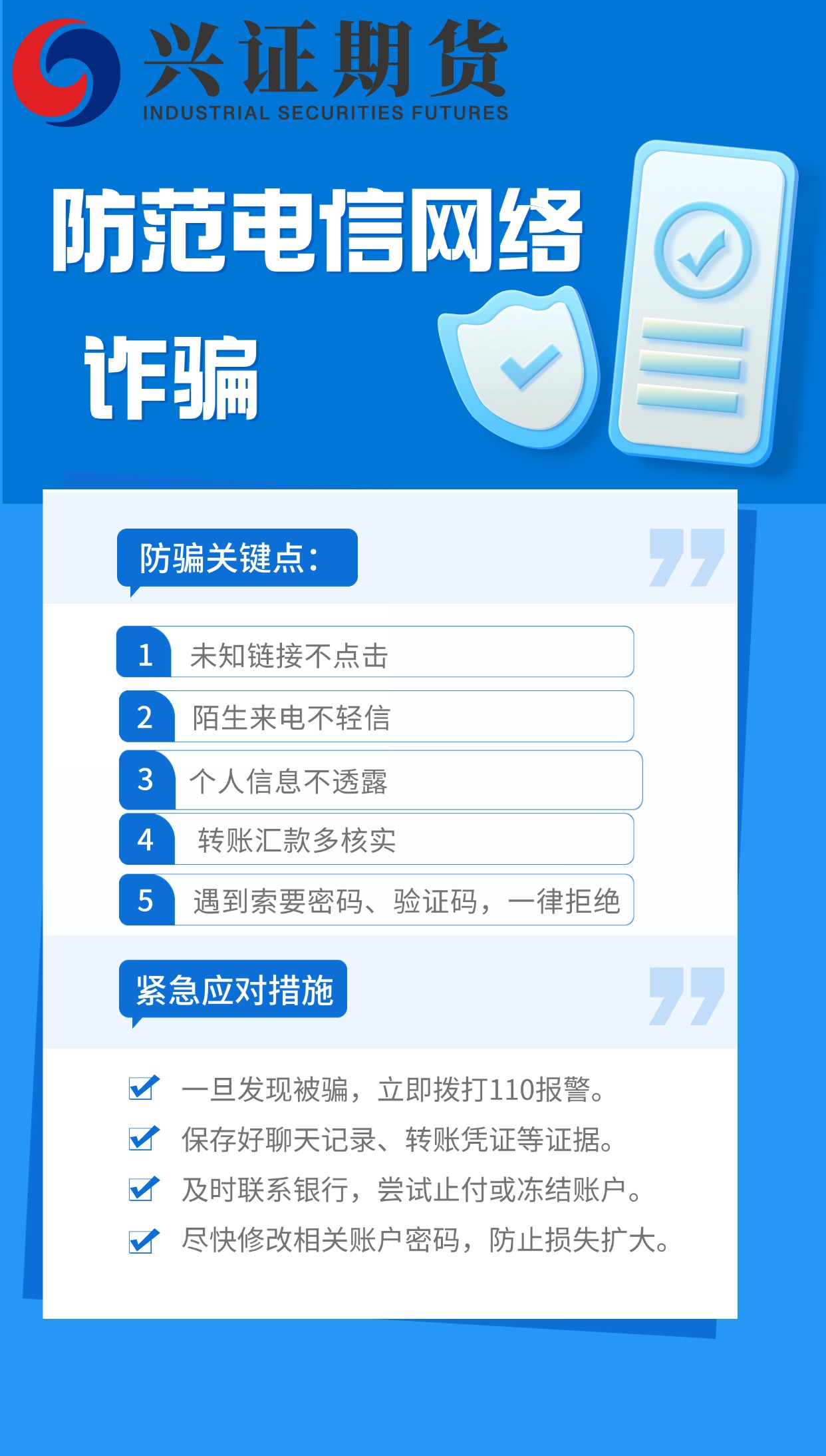 防范电信网络诈骗20260203.jpg