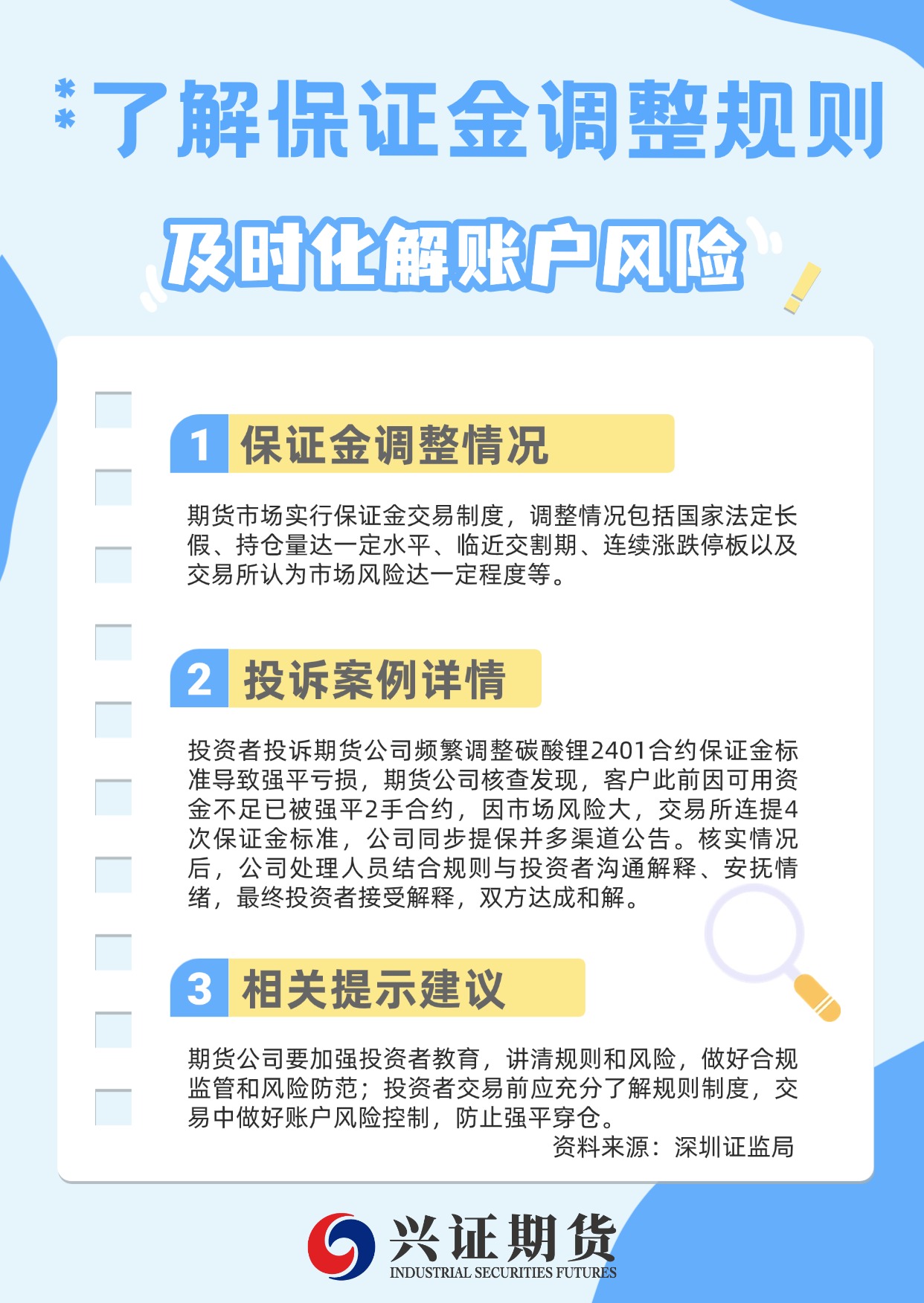 了解保证金调整规则，及时化解账户风险.jpg