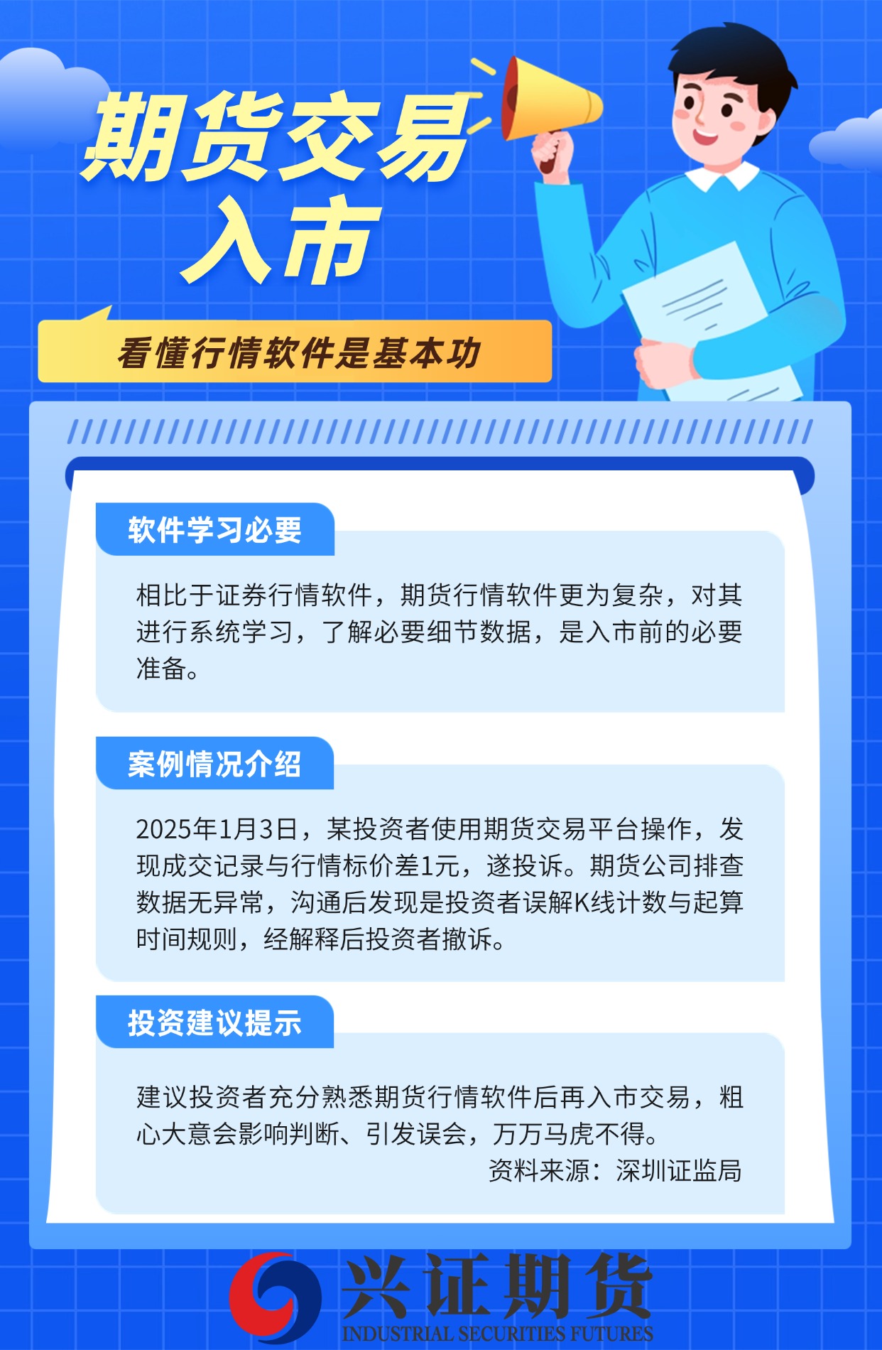 期货交易入市，看懂行情软件是基本功.jpg