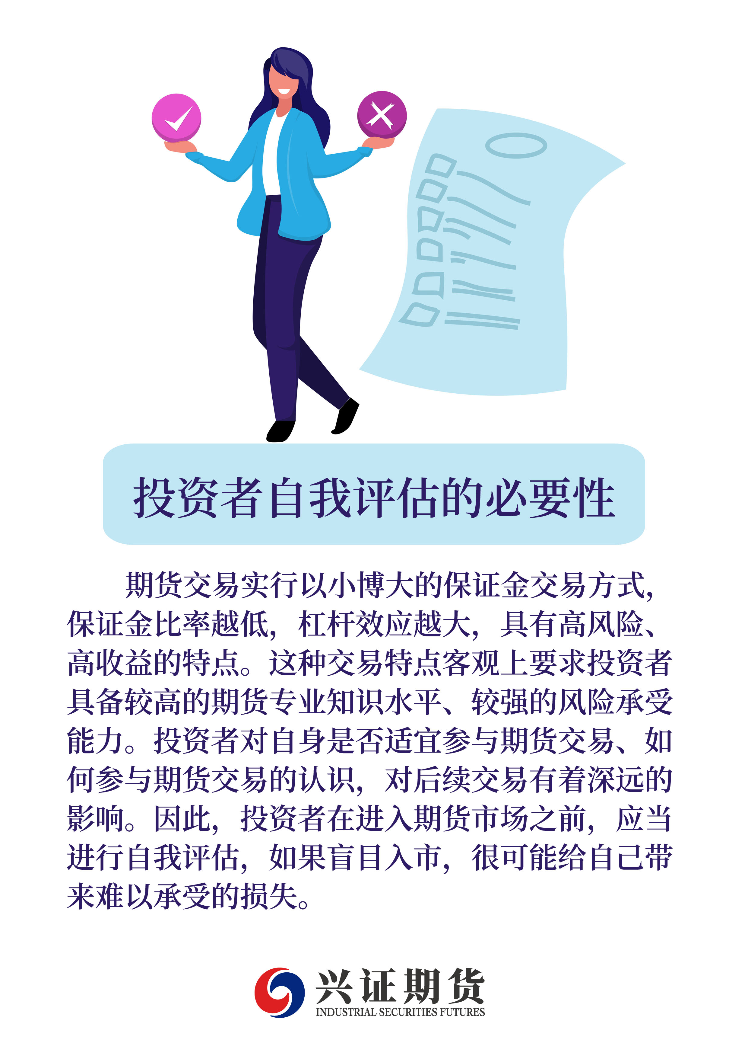 投资者自我评估的必要性-——厦门分——基地.jpg