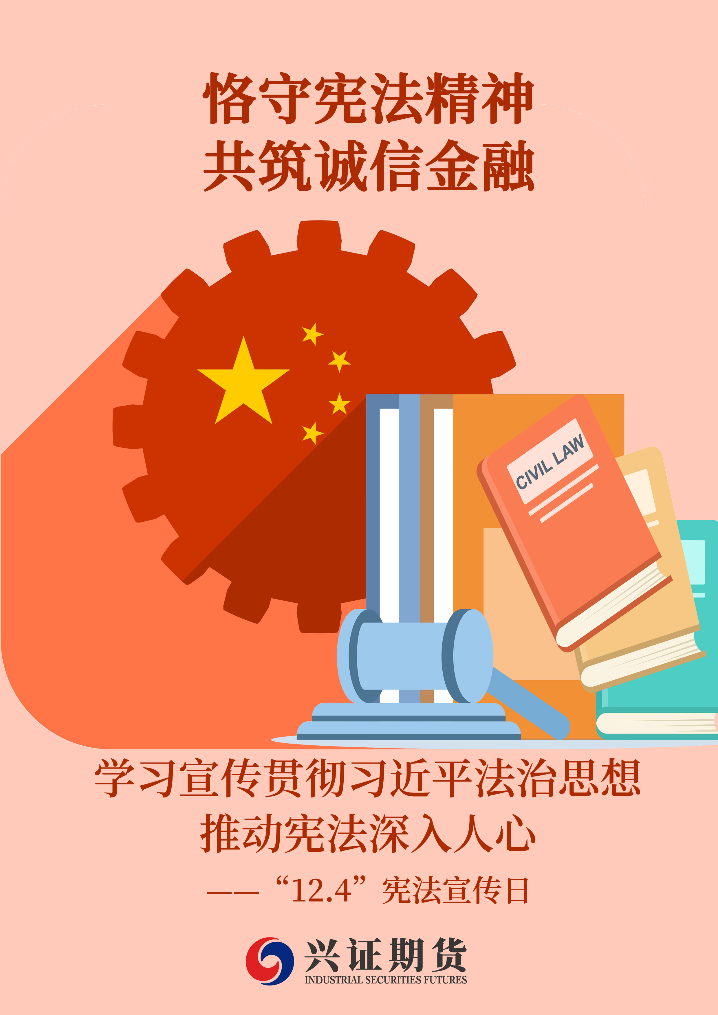 “12.4”宪法宣传日-10104392944、10259788111.jpg