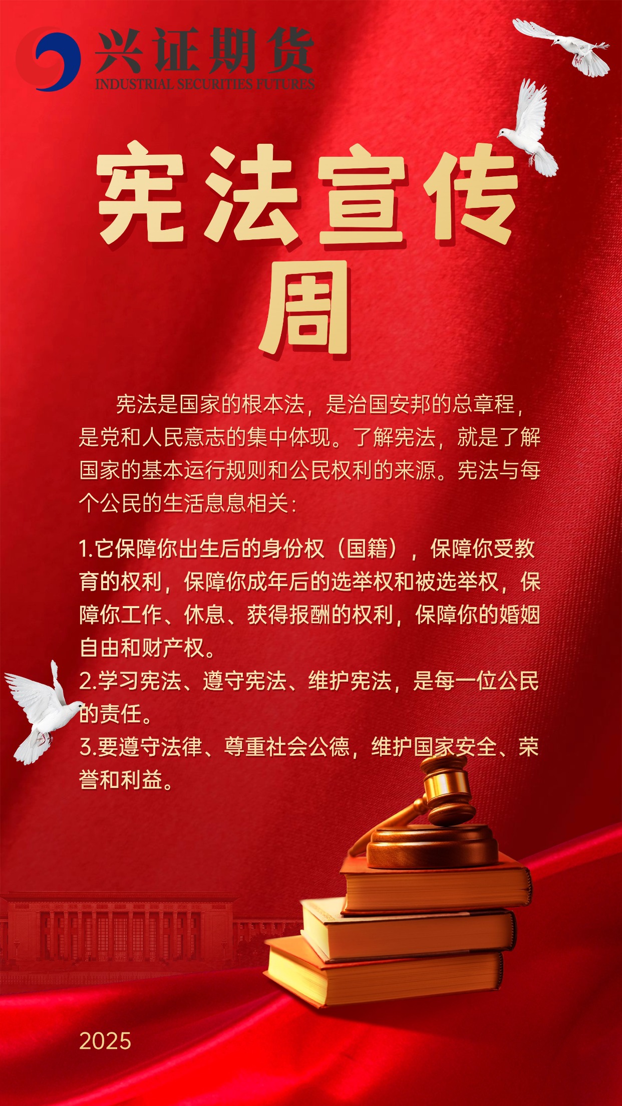 宪法宣传周20251204.jpg