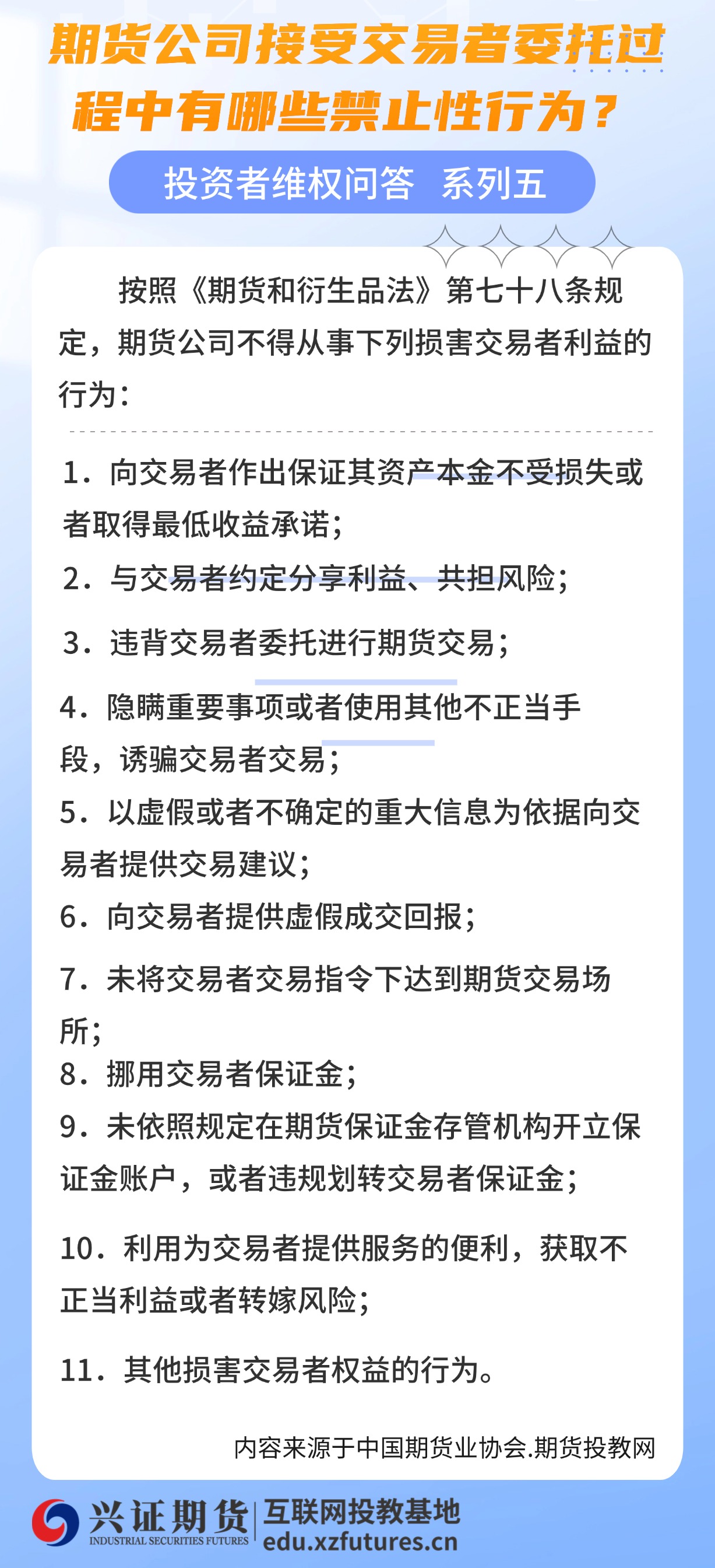 投资者维权问答系列五.jpg