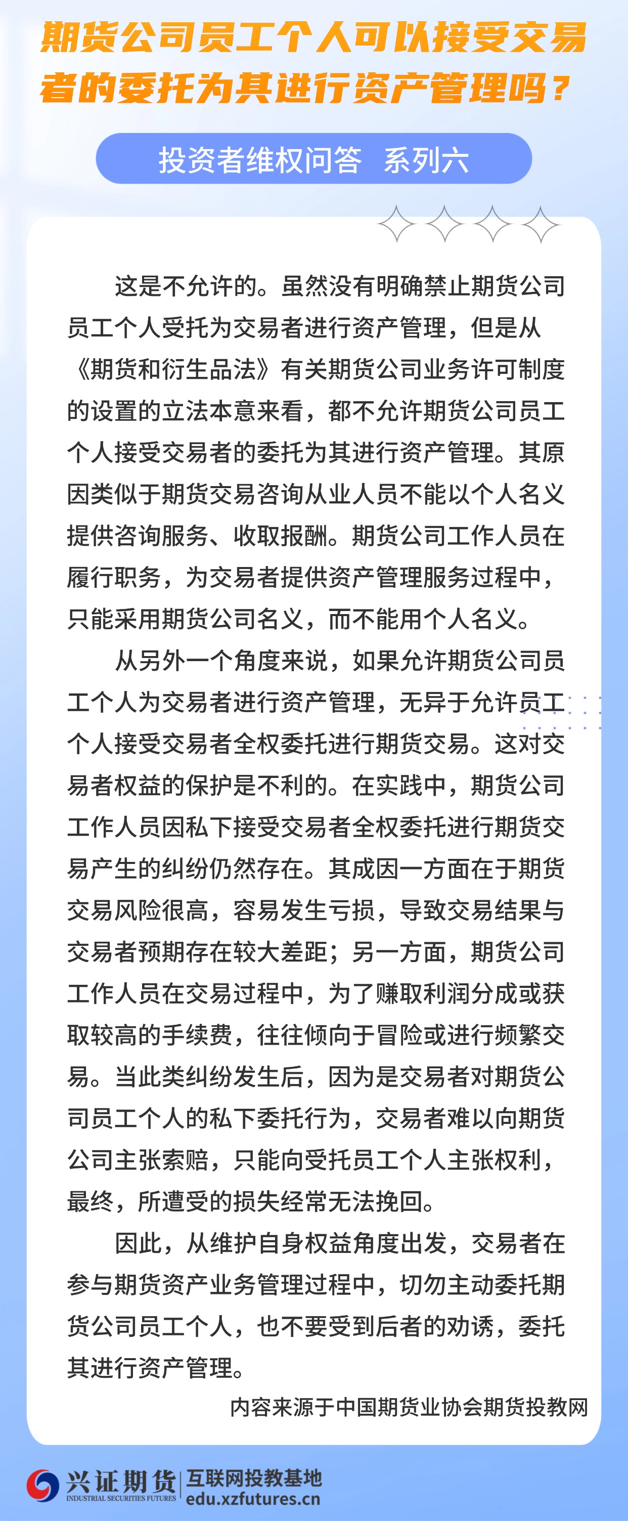 投资者维权问答系列六.jpg