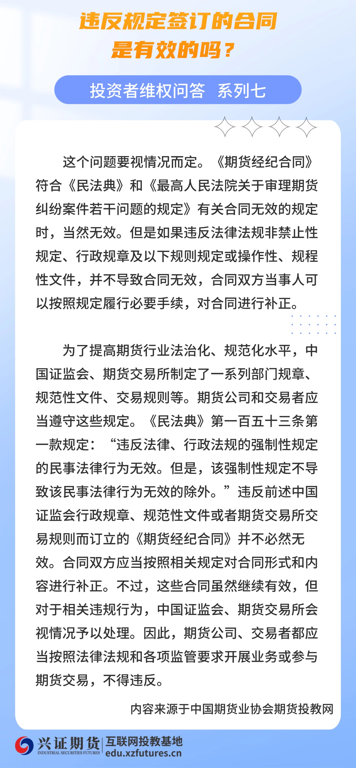违反规定签订的合同是有效的吗——龙岩分——基地.jpg