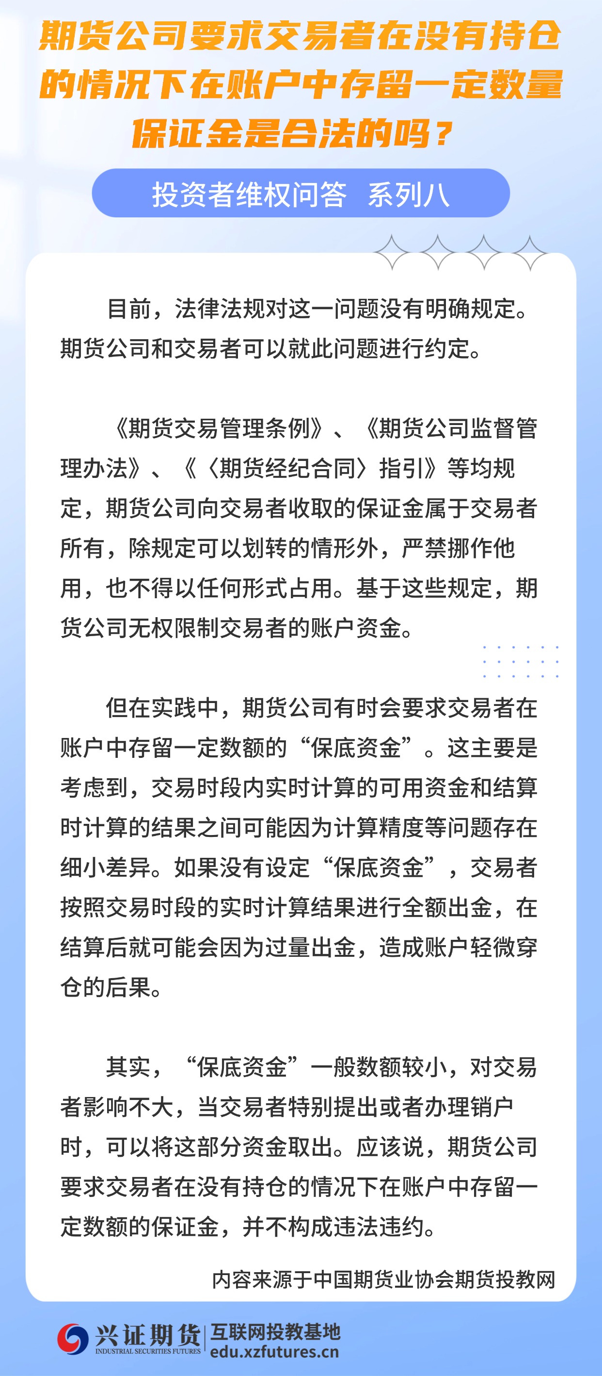投资者维权问答系列八.jpg