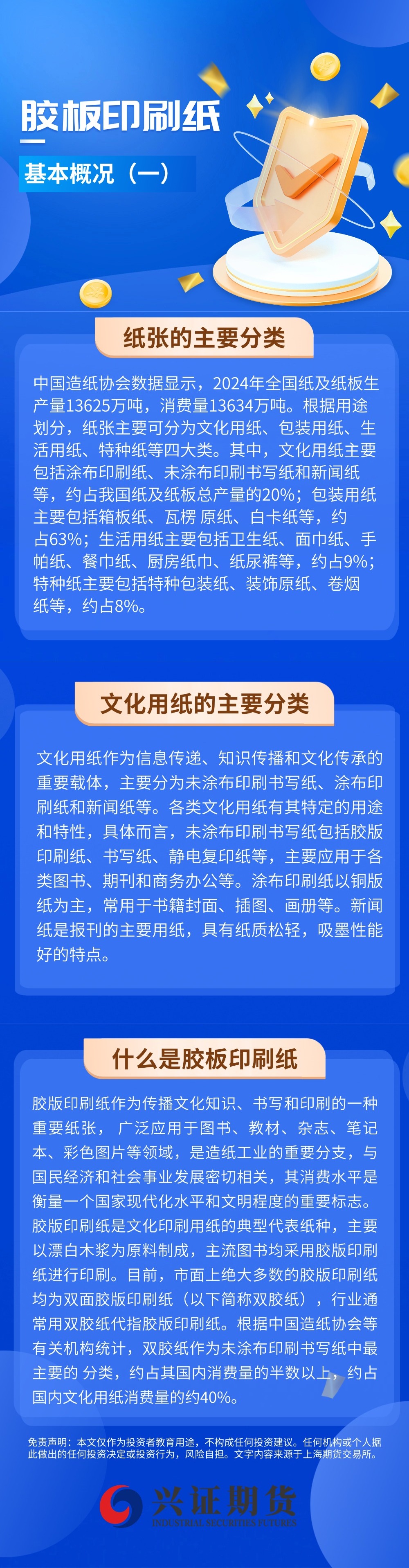 胶板印刷纸基本概况（一）.jpg