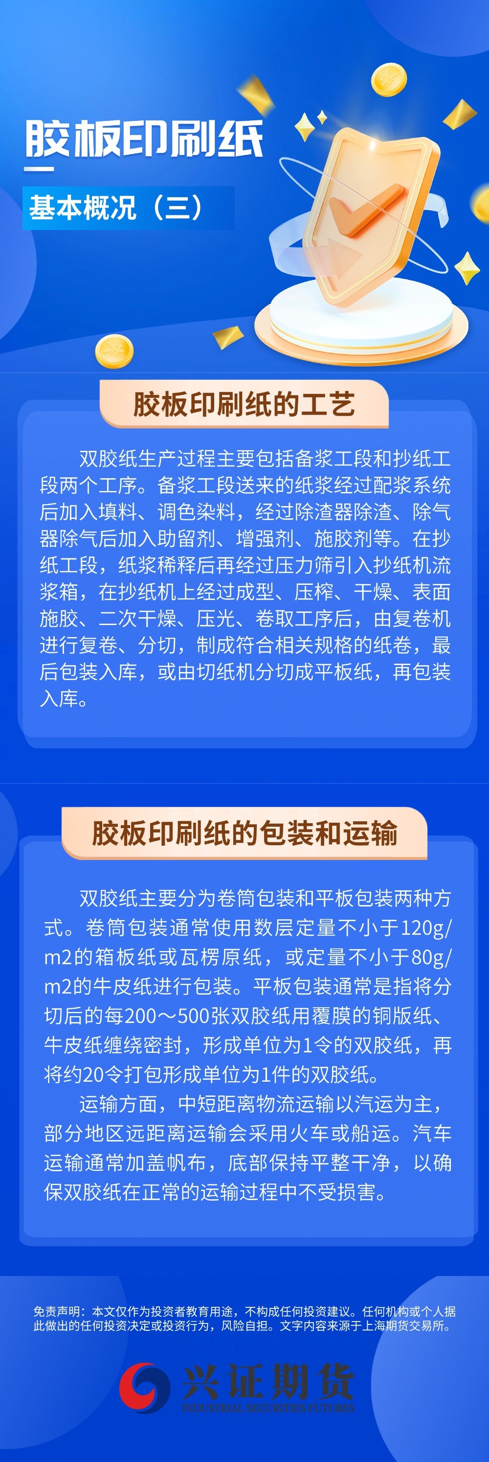 胶板印刷纸基本概况(三).jpg