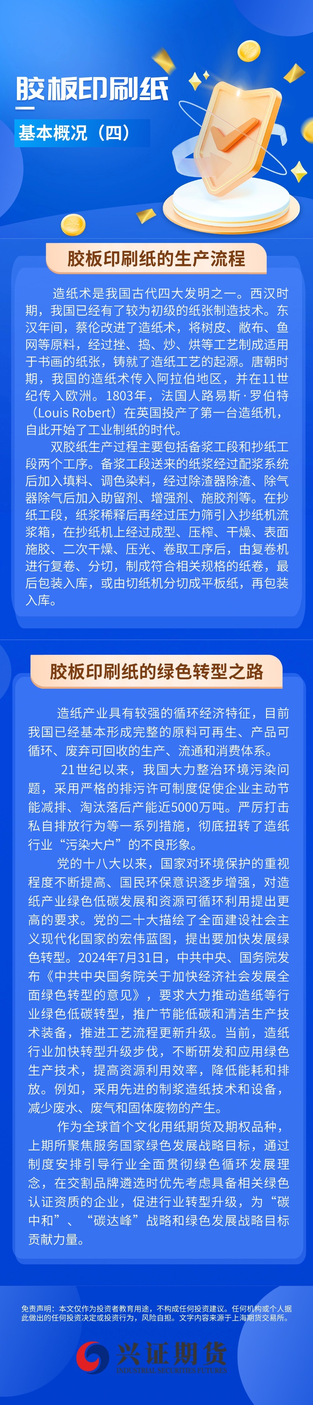 胶板印刷纸基本概况(四).jpg