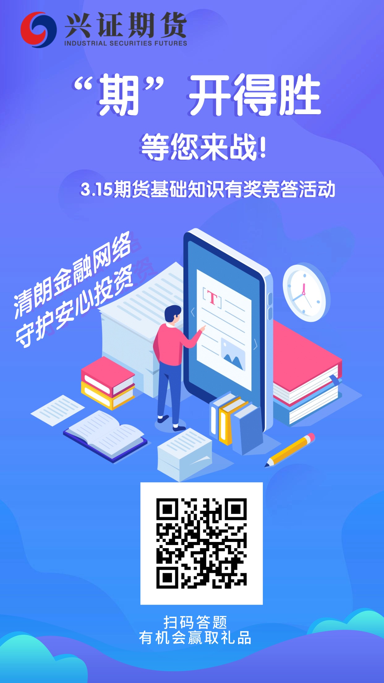 “期”开得胜 等您来战！ (1).jpg
