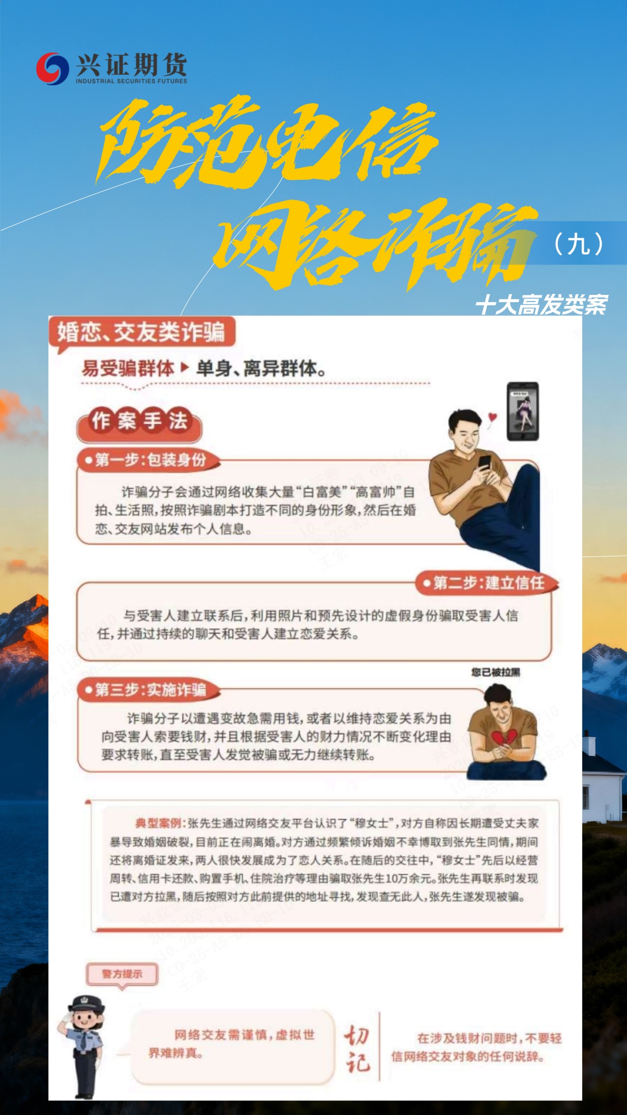 防范电信网络诈骗（九）.jpg