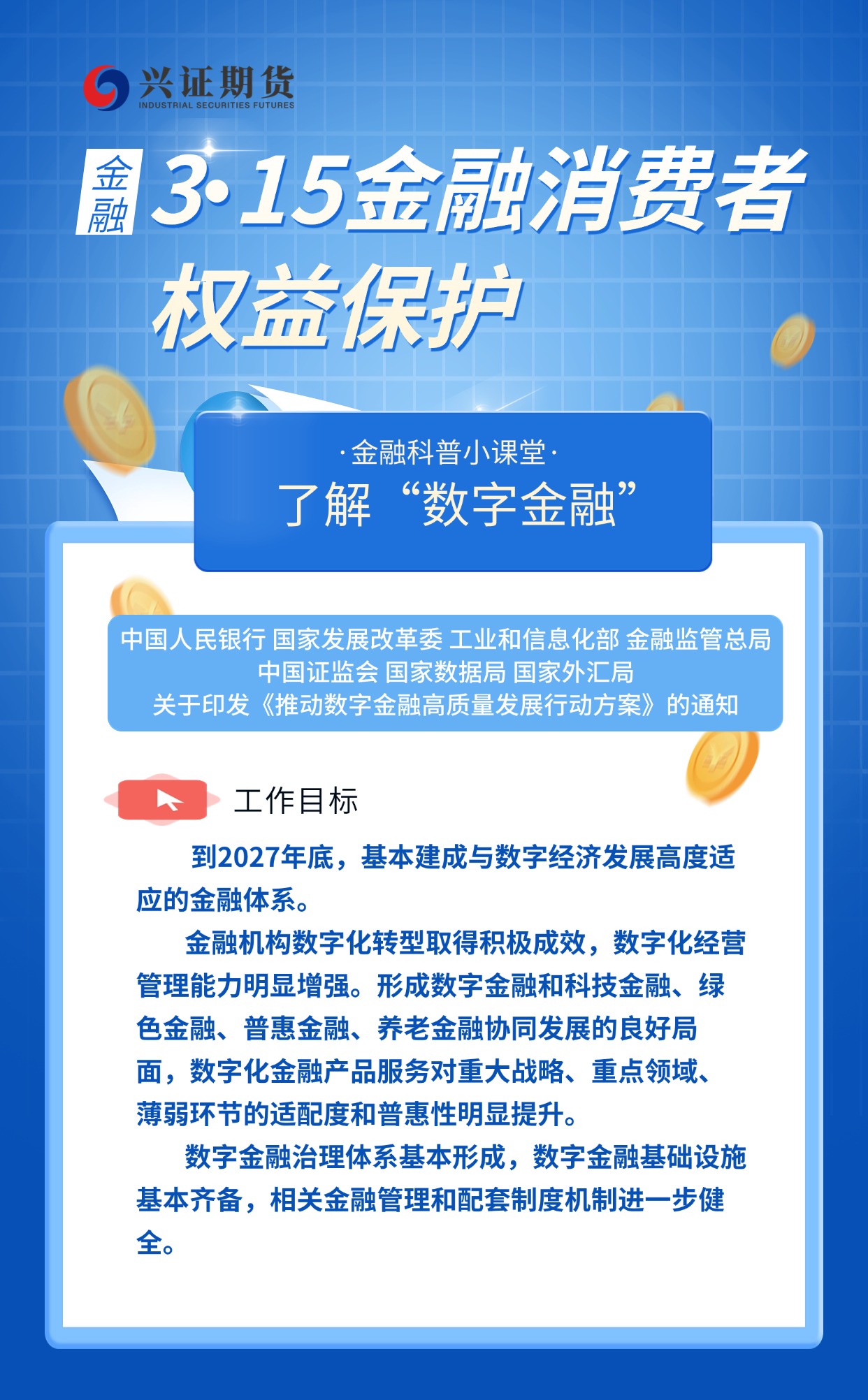 315金融消费者权益保护 (1).jpg