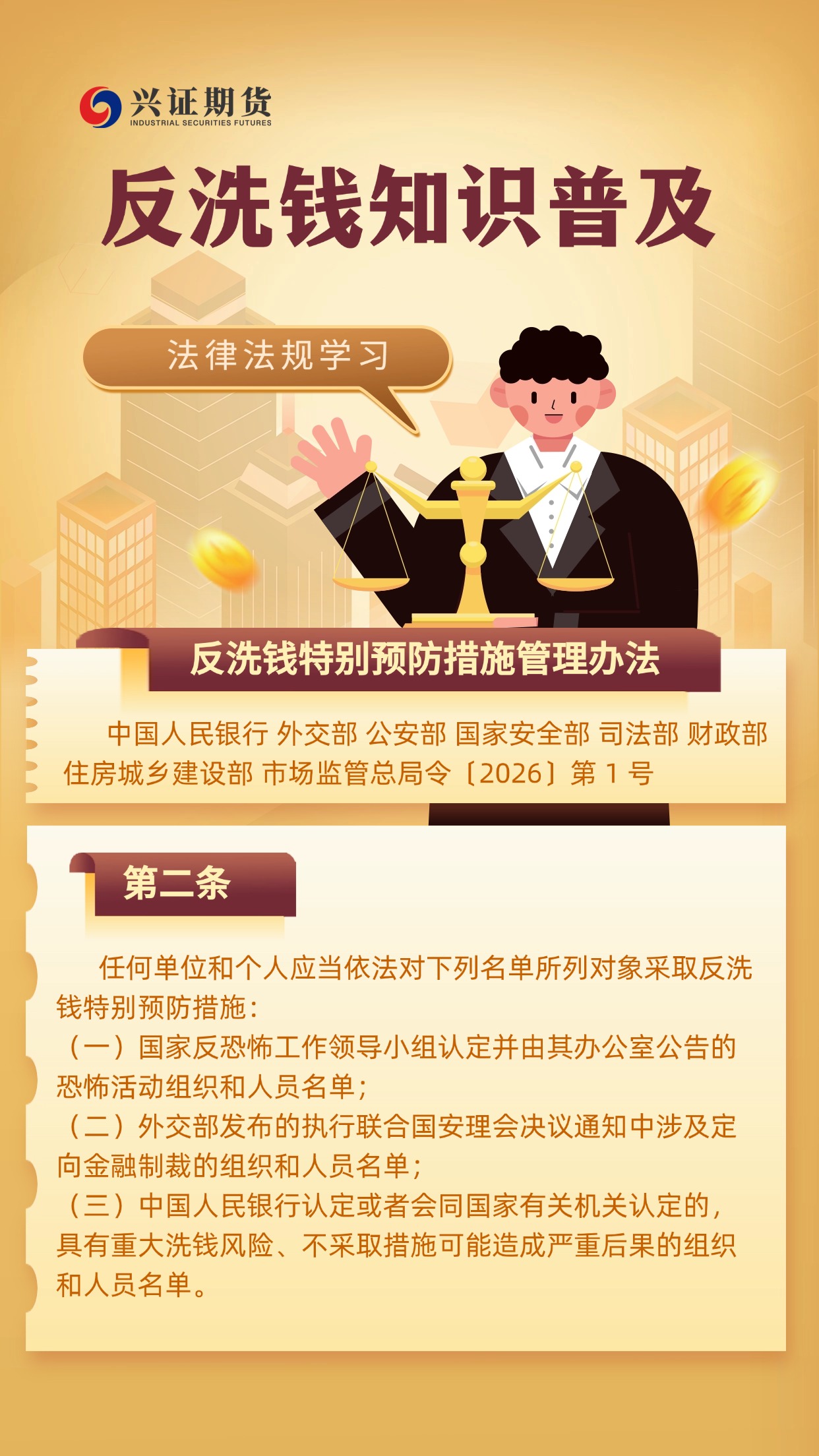 反洗钱知识普及.jpg