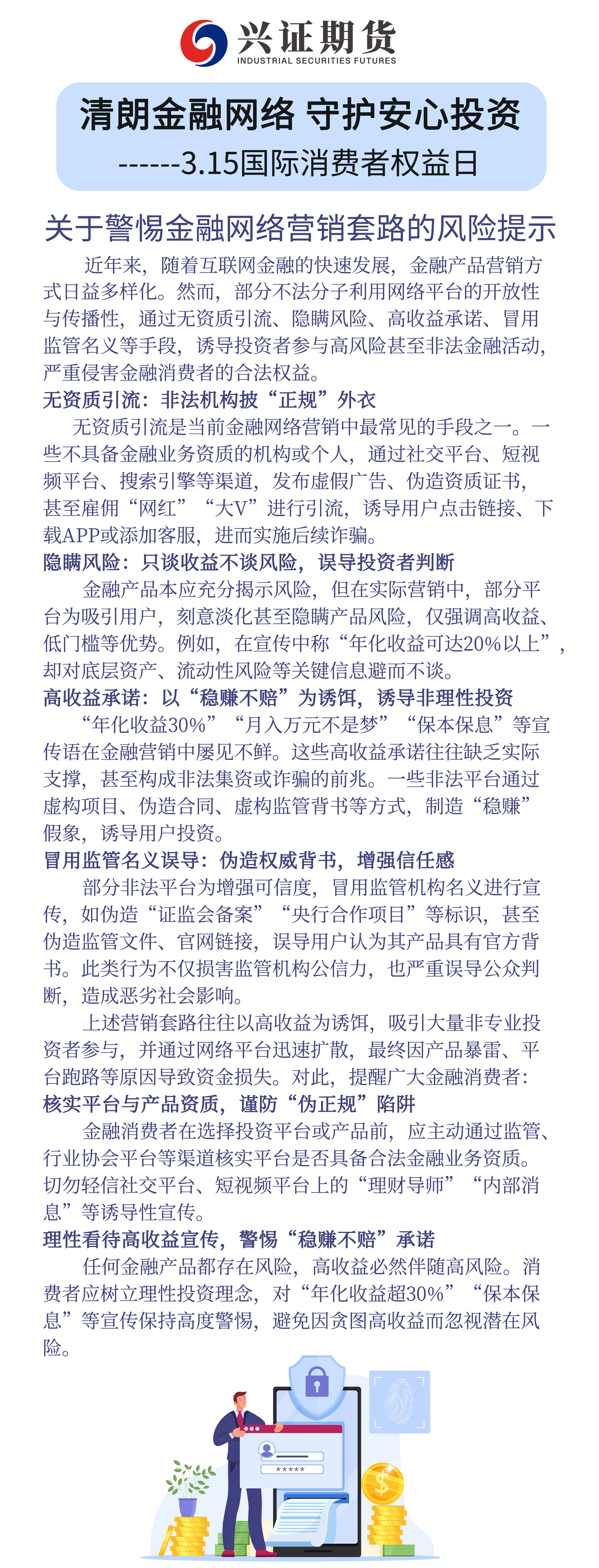 关于警惕金融网络营销套路的风险提示-10161619251.jpg