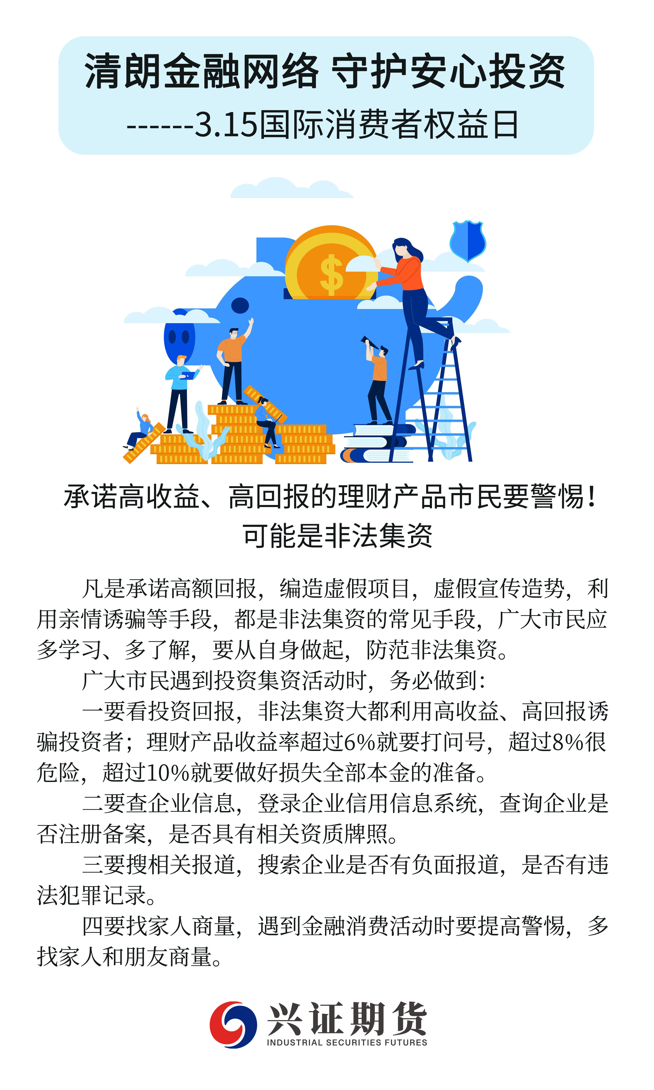 承诺高收益、高回报的理财产品市民要警惕！可能是非法集资-10171605100.jpg
