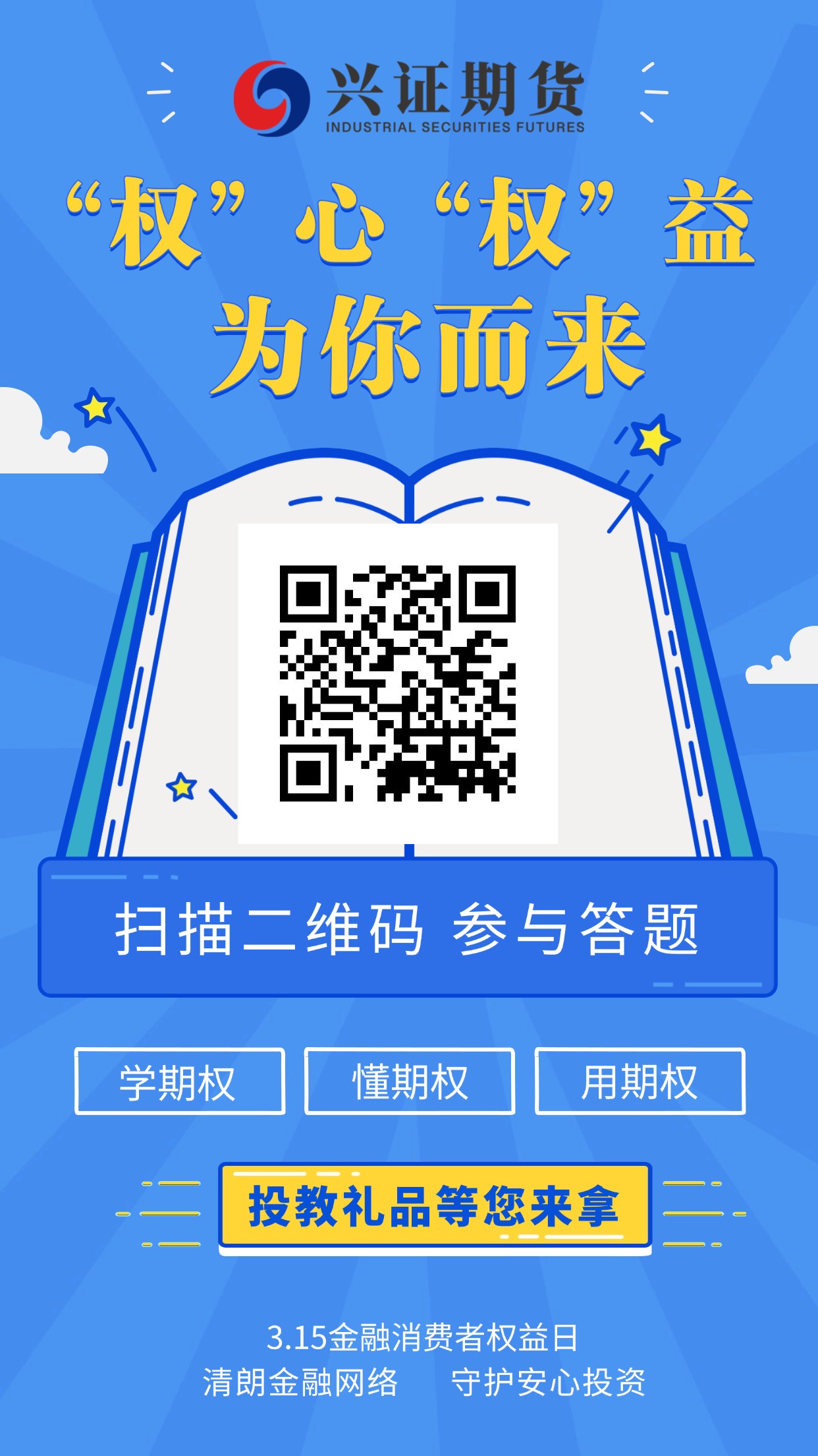 “权”心“权”益为你而来.jpg