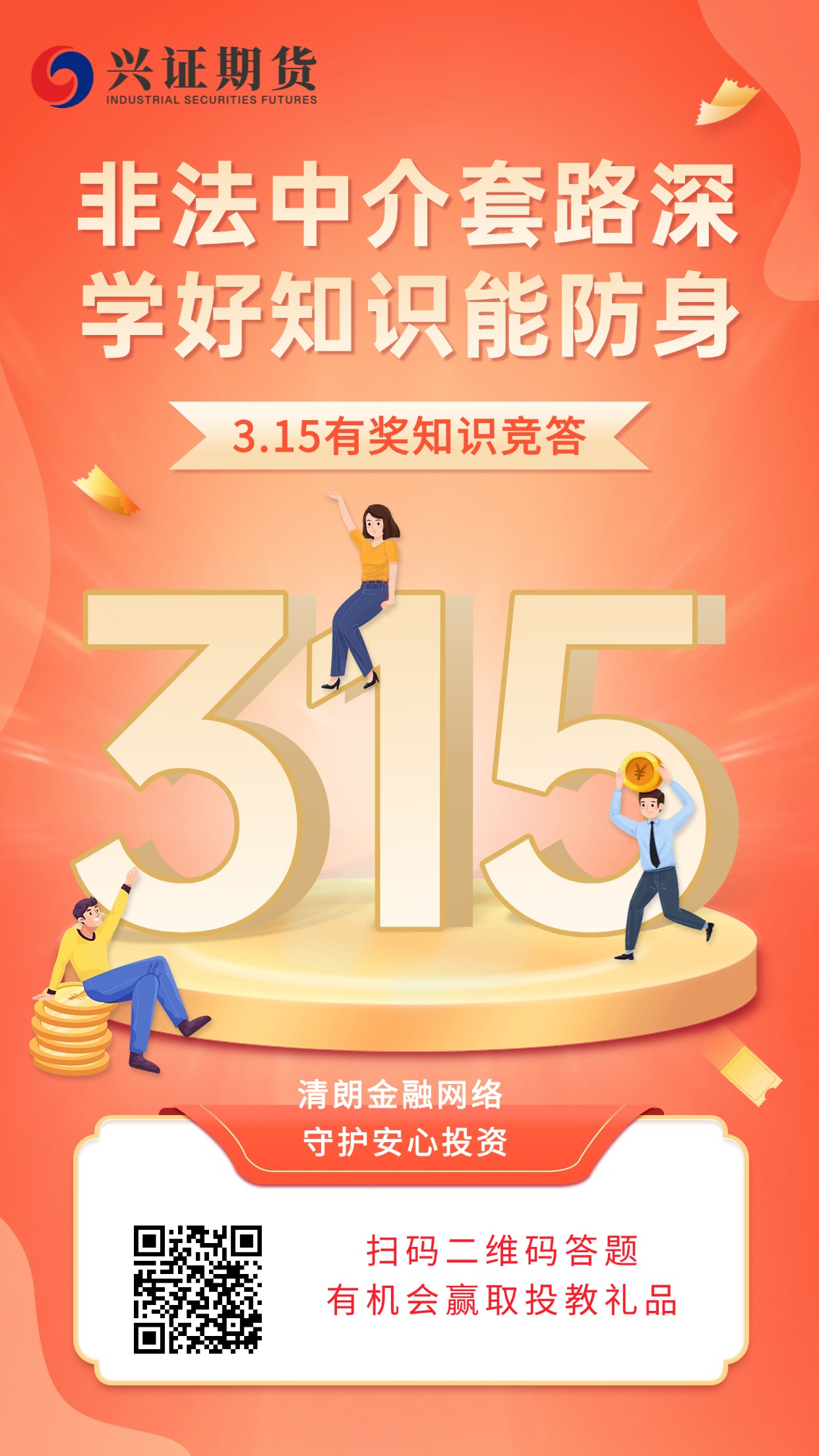 非法中介套路深 学好知识能防身.jpg