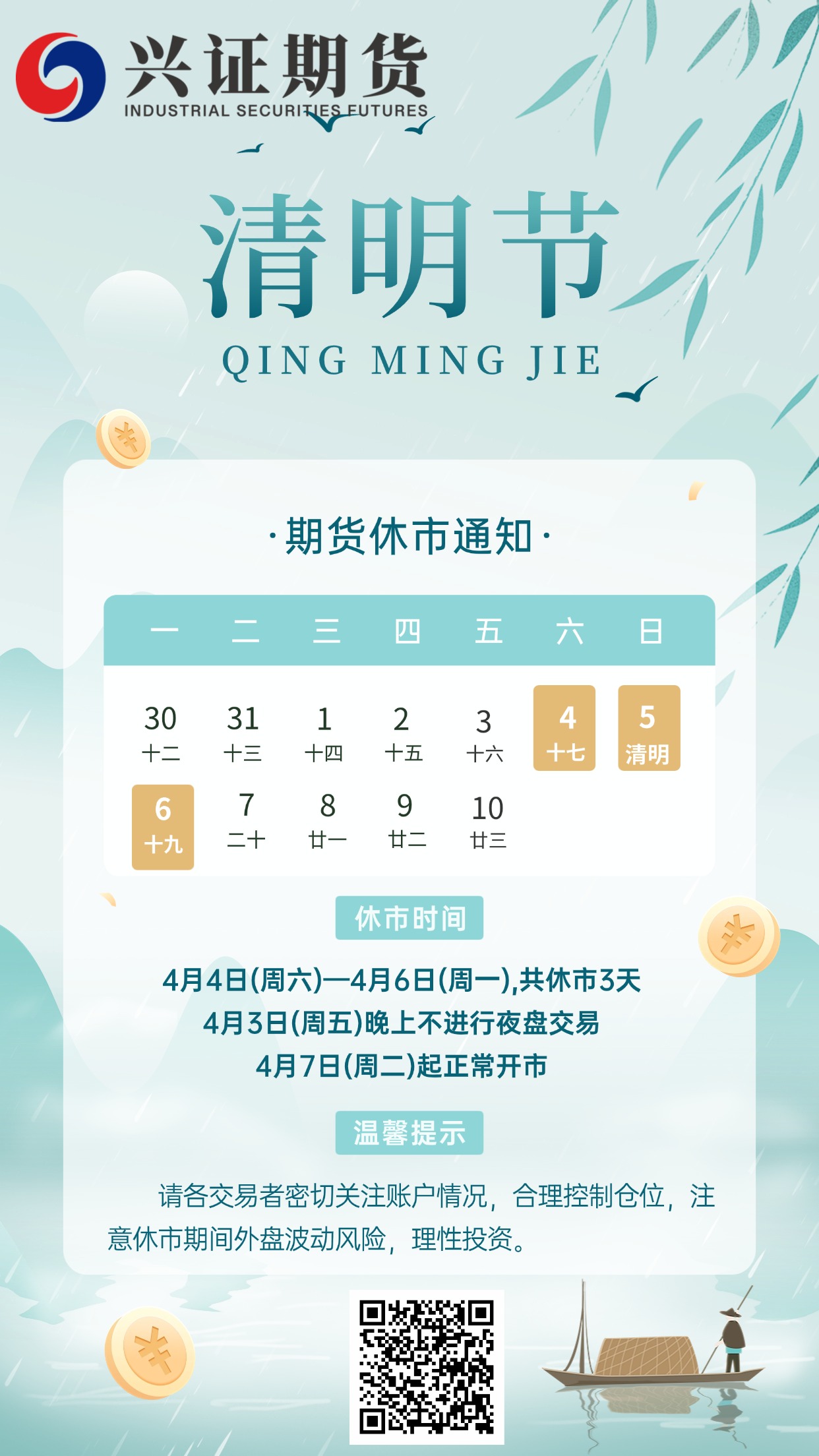 清明休市通知.jpg