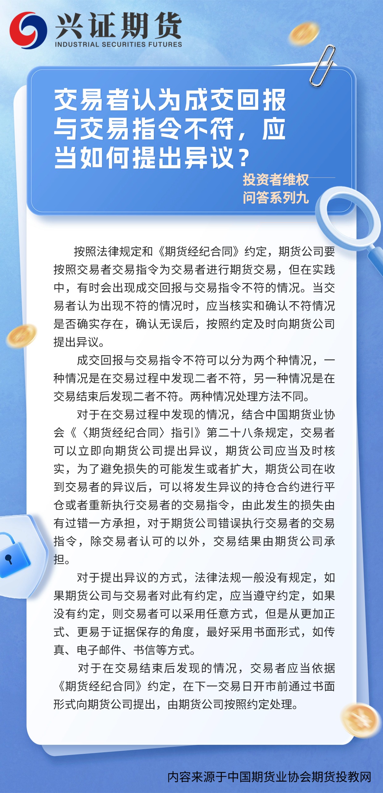交易者认为成交回报与交易指令不符应当如何提出异议-龙岩分-基地.jpg