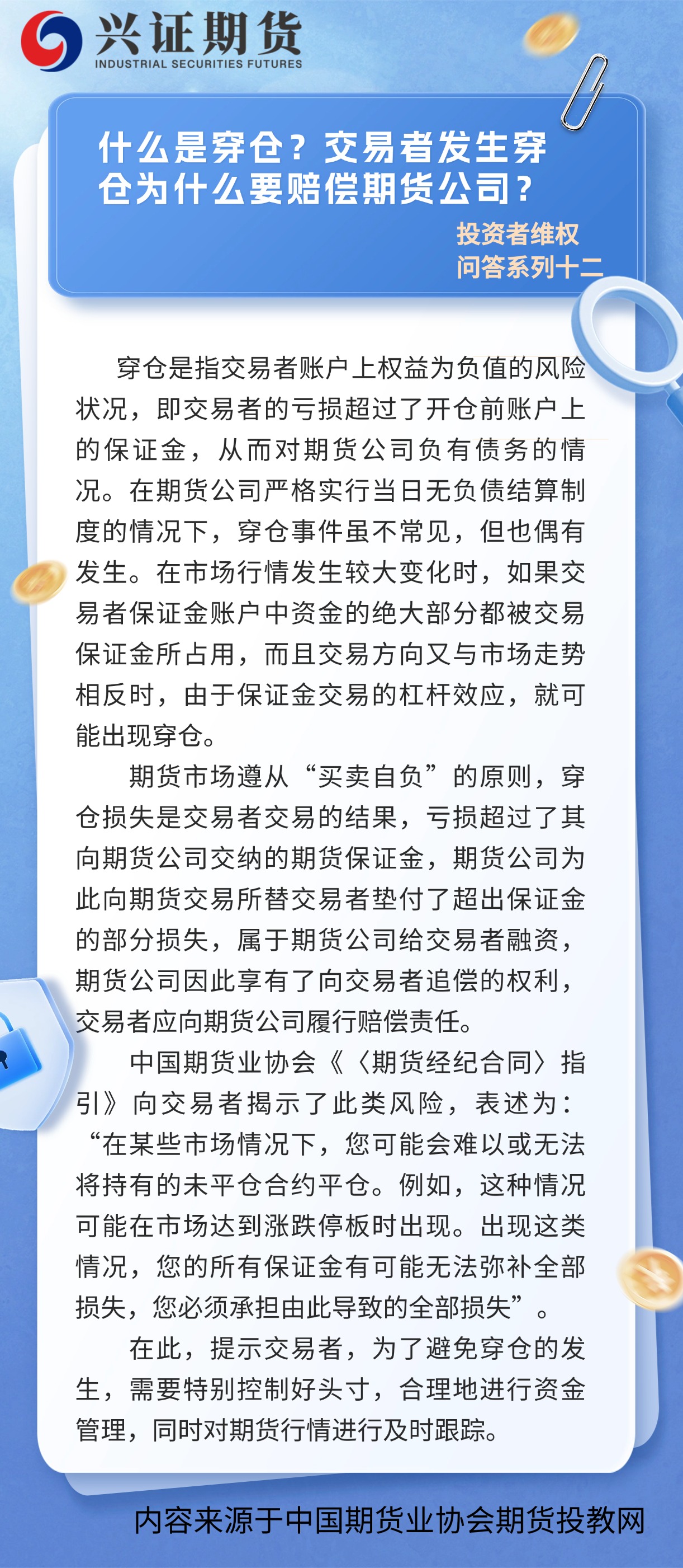 投资者维权问答系列十二-龙岩分-基地.jpg