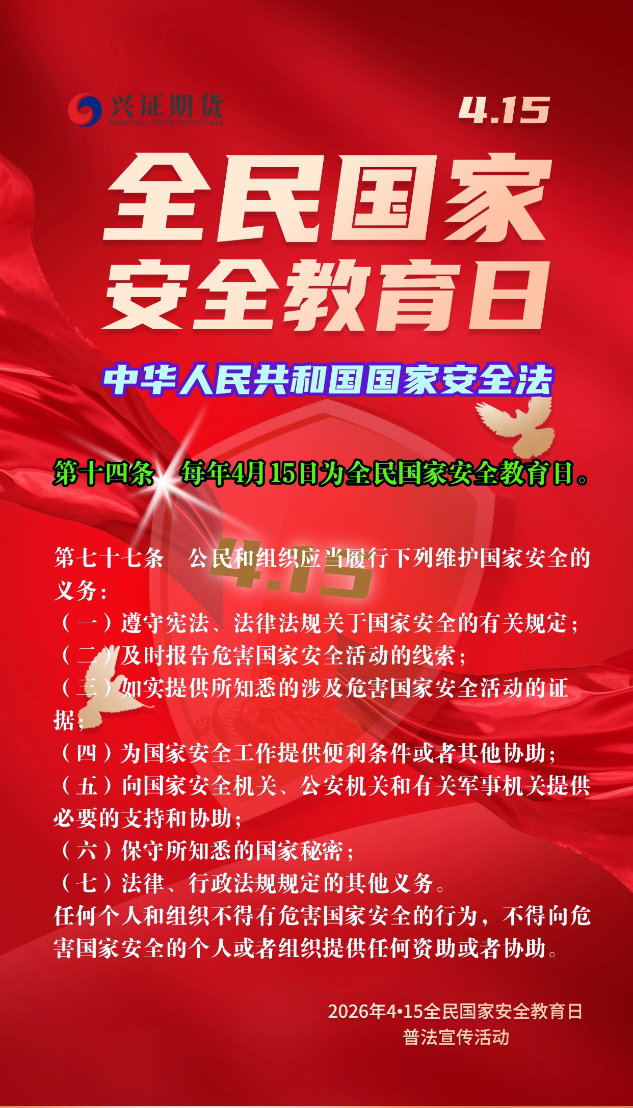 全民国家安全教育日宣传.jpg