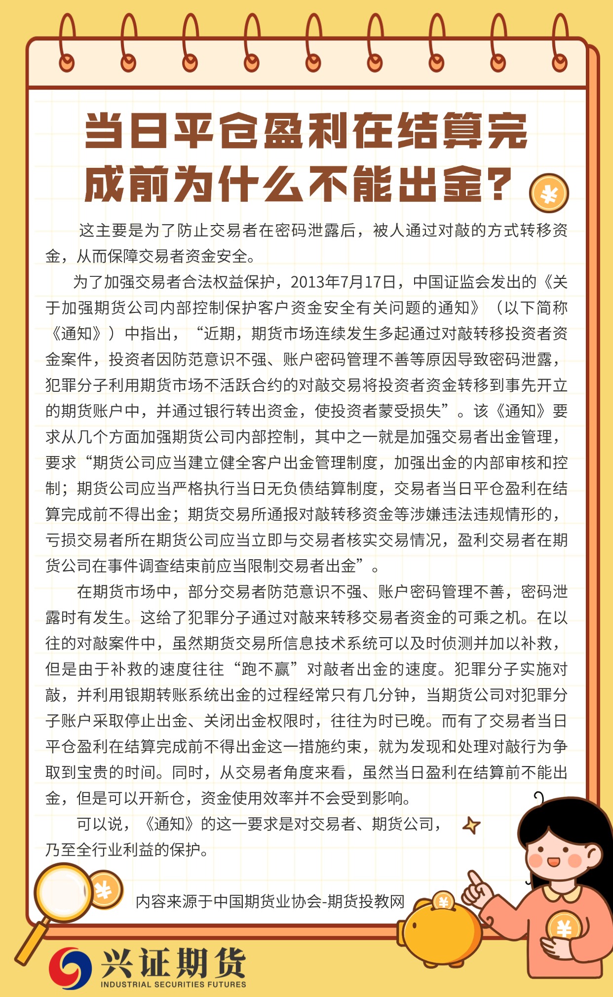 当日平仓盈利在结算完成前为什么不能出金？.jpg