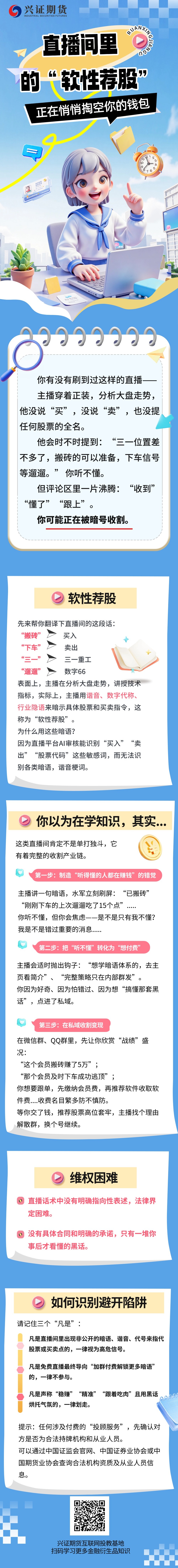 直播间里的“软性荐股”正在悄悄掏空你的钱包.jpg