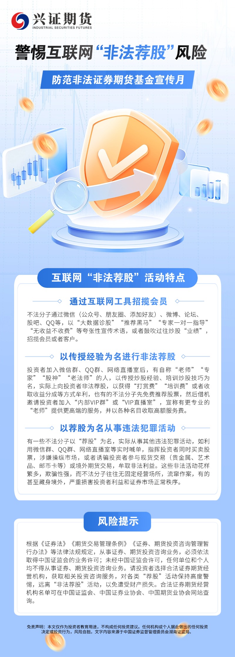 警惕互联网“非法荐股”风险.jpg