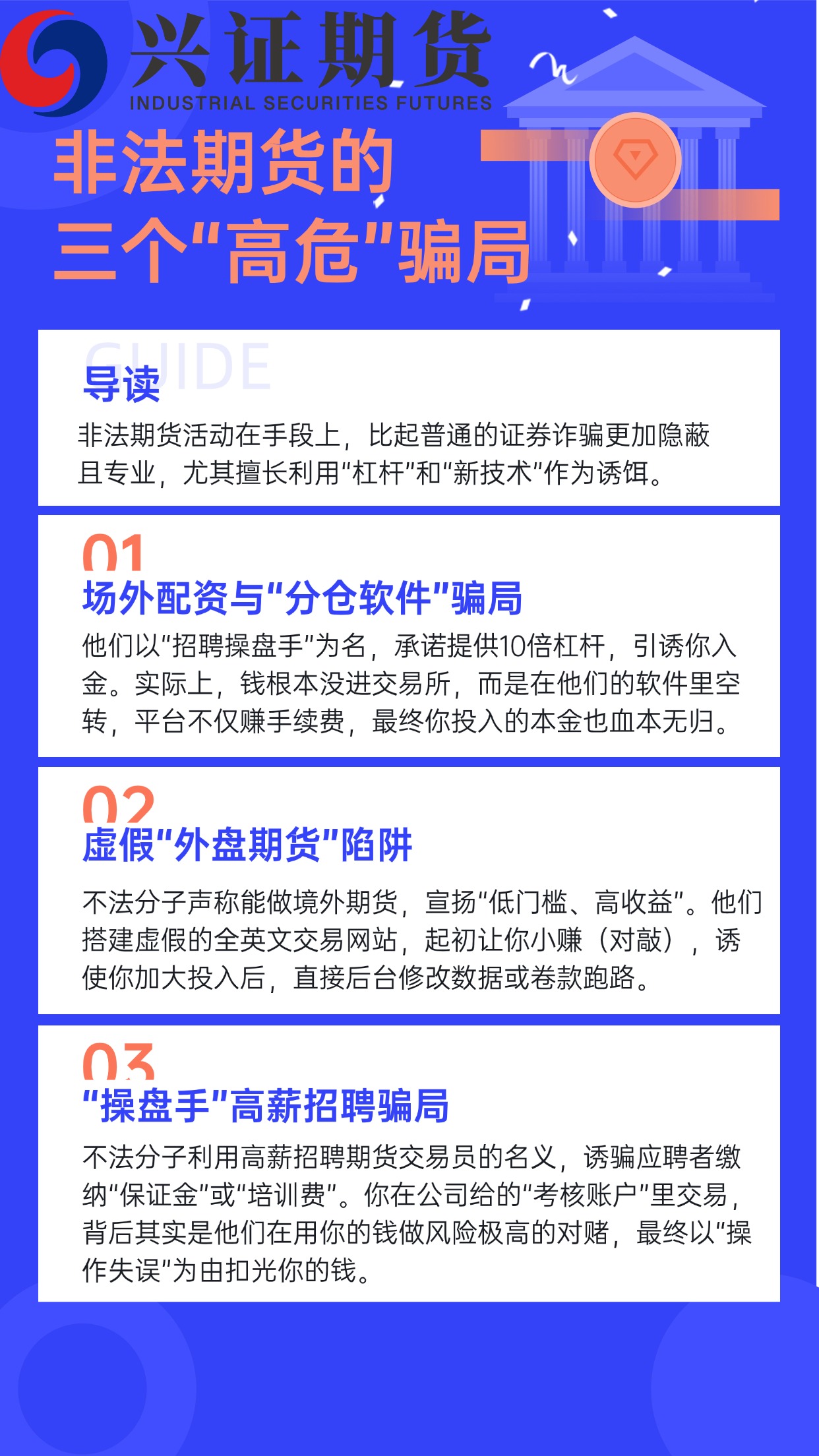 非法期货的三个“高危”骗局.jpg