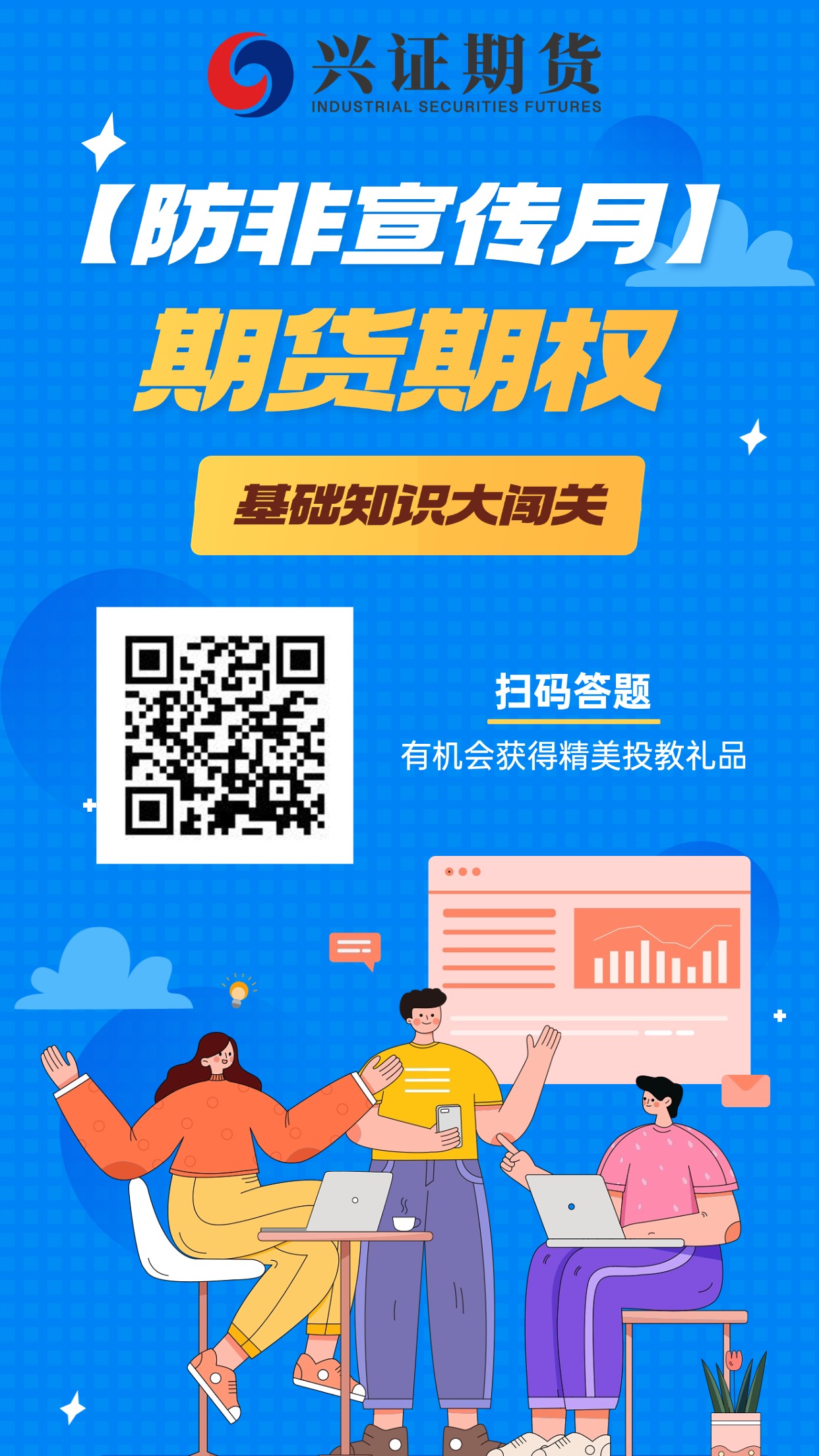 【防非宣传月】期货期权基础知识大闯关.jpg