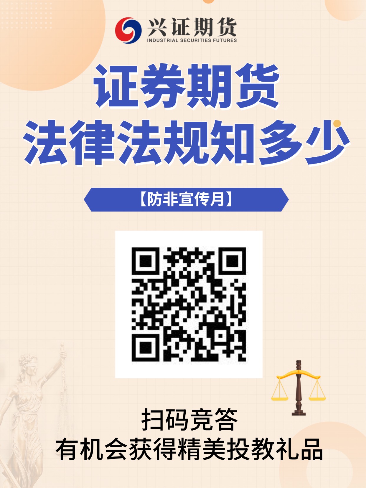 【防非宣传月】证券期货法律法规知多少.jpg
