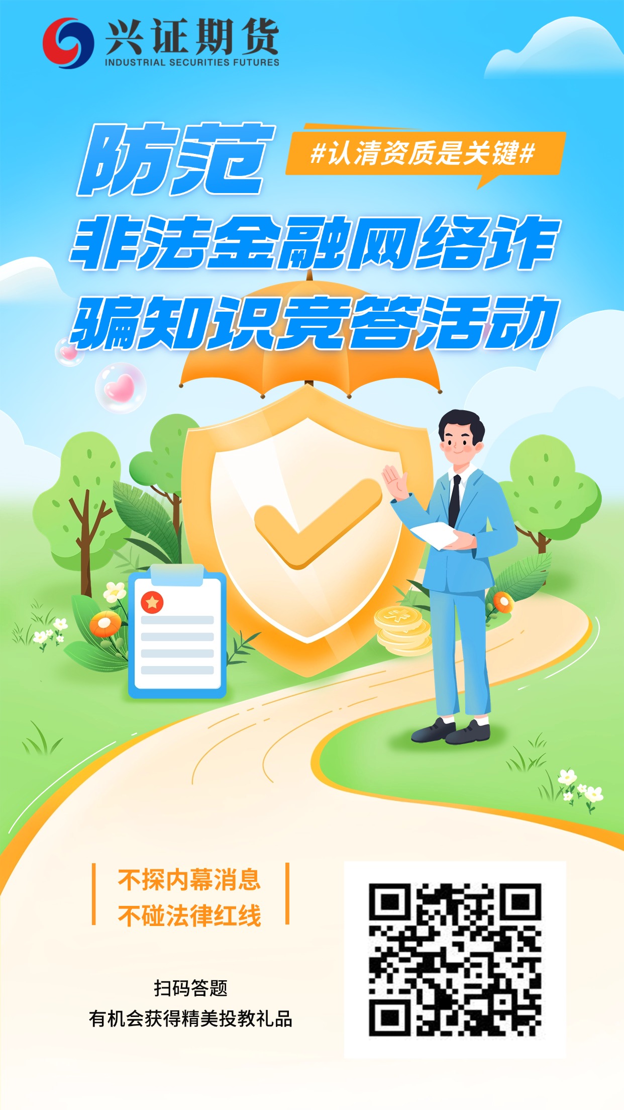 防范非法金融网络诈骗知识竞答活动.jpg