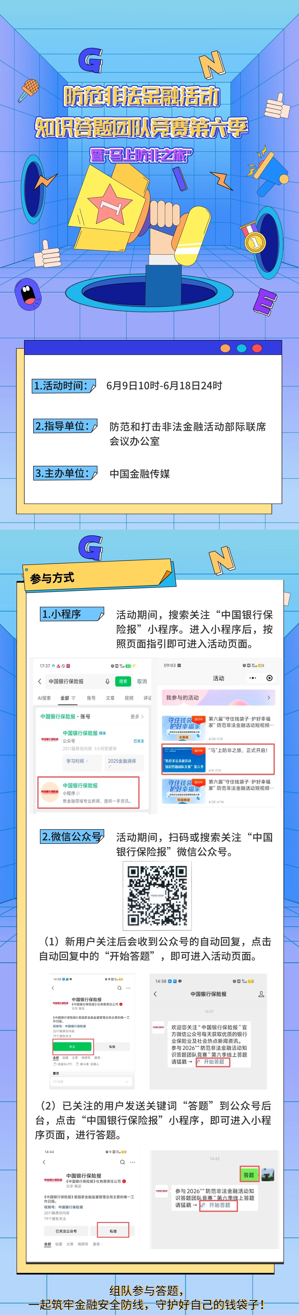 防范非法金融活动知识答题团队竞赛.jpg