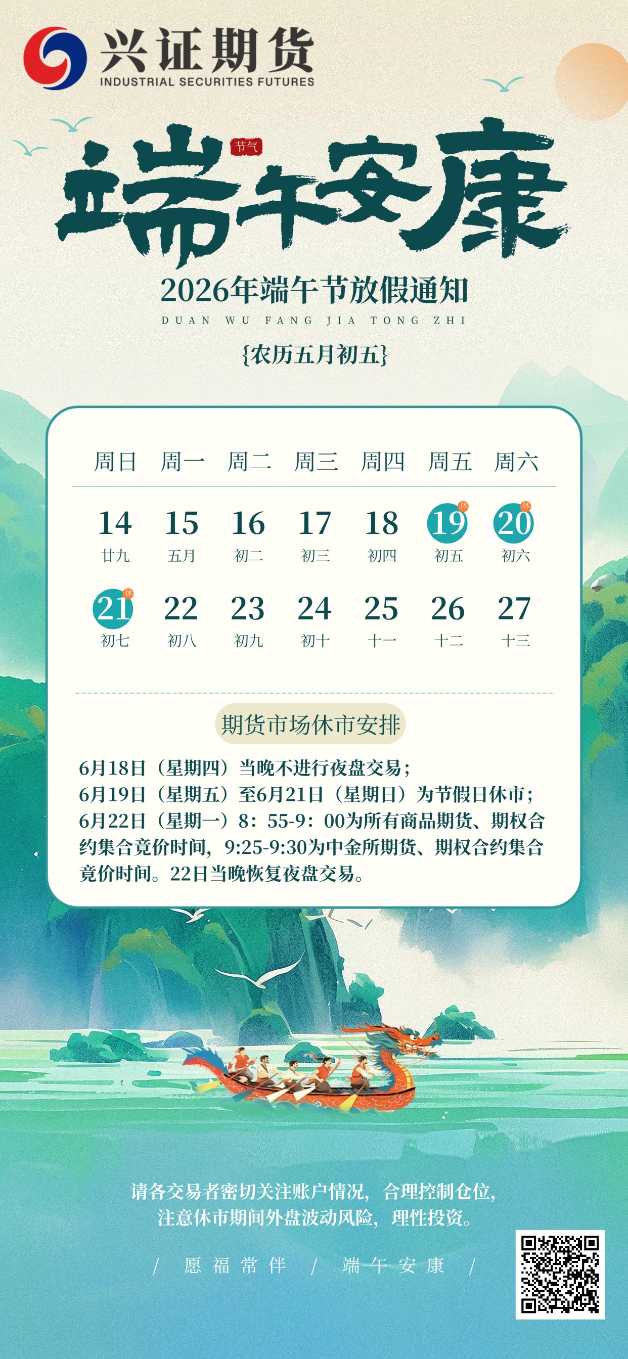 期货市场端午休市安排 (1).jpg