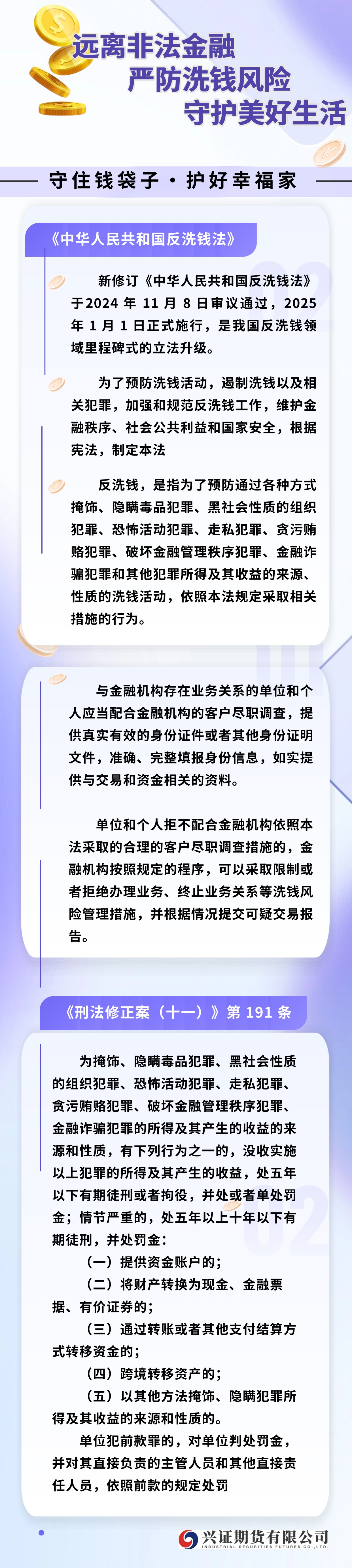 远离非法金融 严守洗钱风险 守护美好生活.jpg
