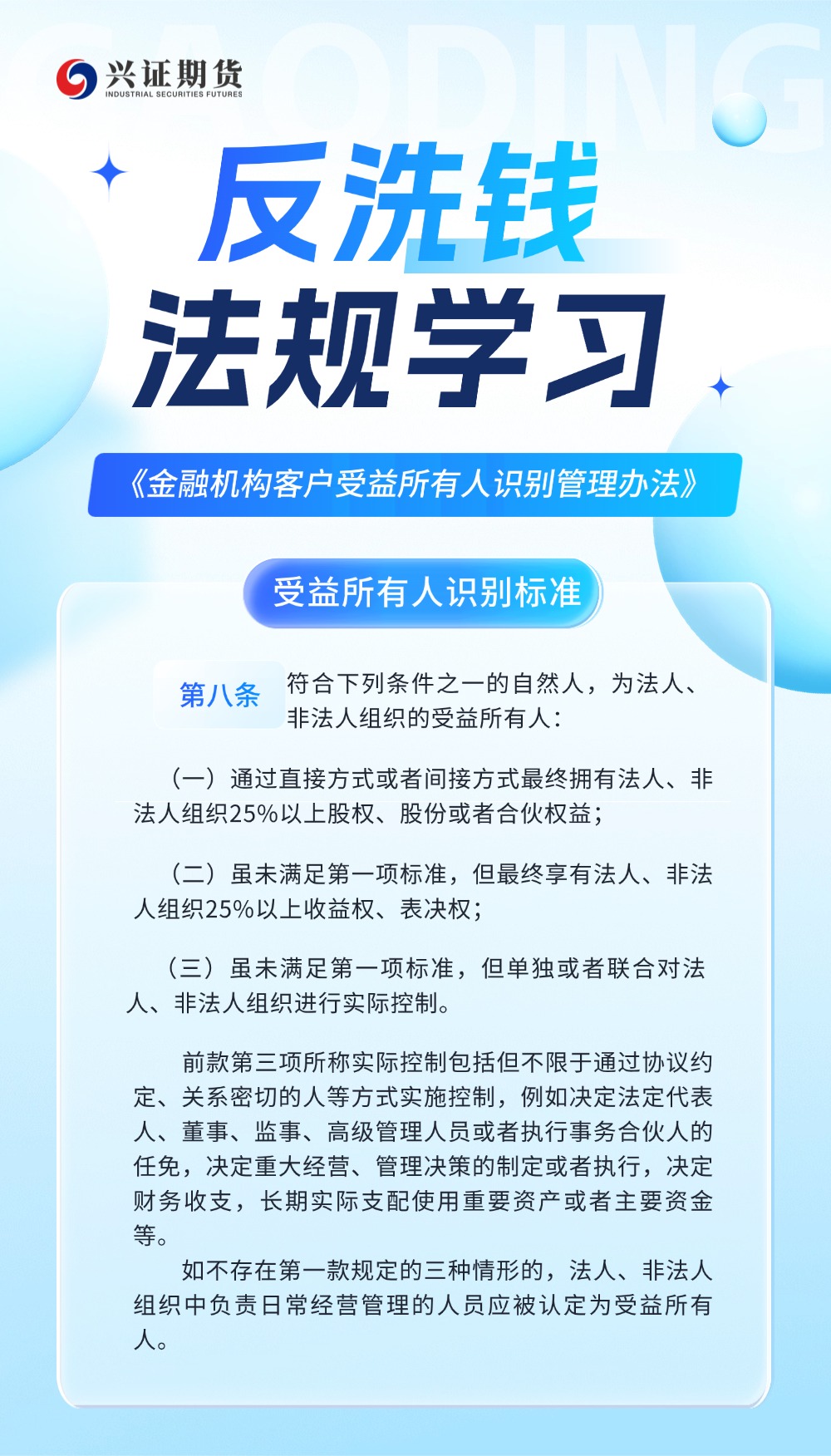 反洗钱法规学习.jpg