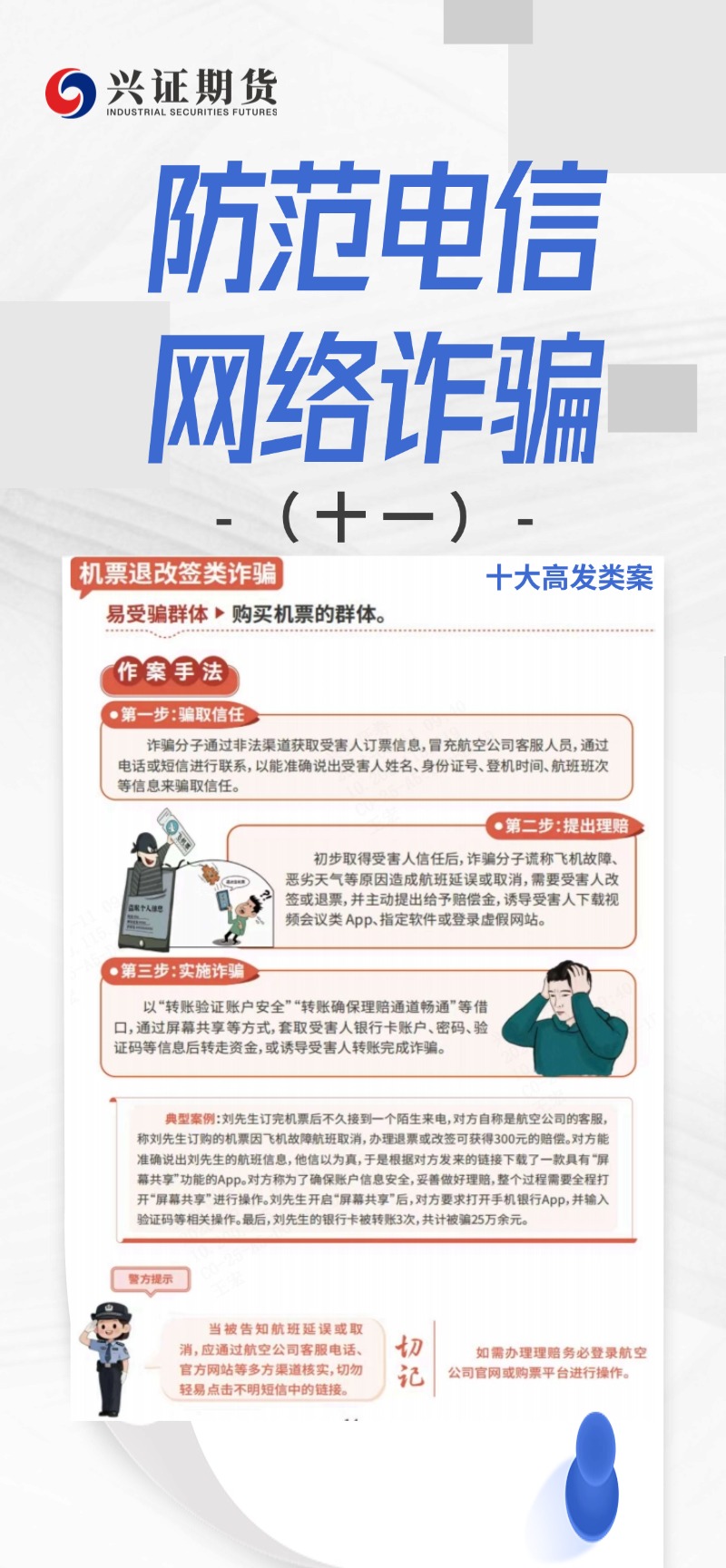 防范电信网络诈骗（十一）.jpg