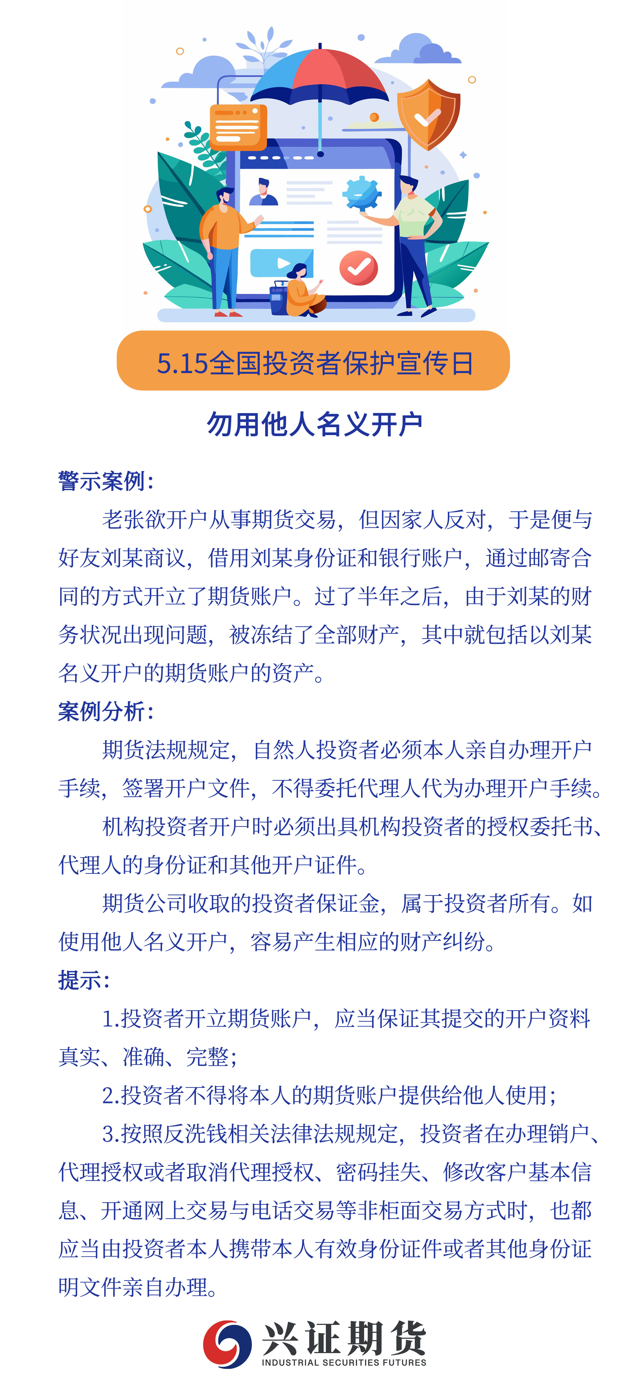 【原创投保产品展播】【厦门分公司】【图片类】【警示案例：勿用他人名义开户】.jpg