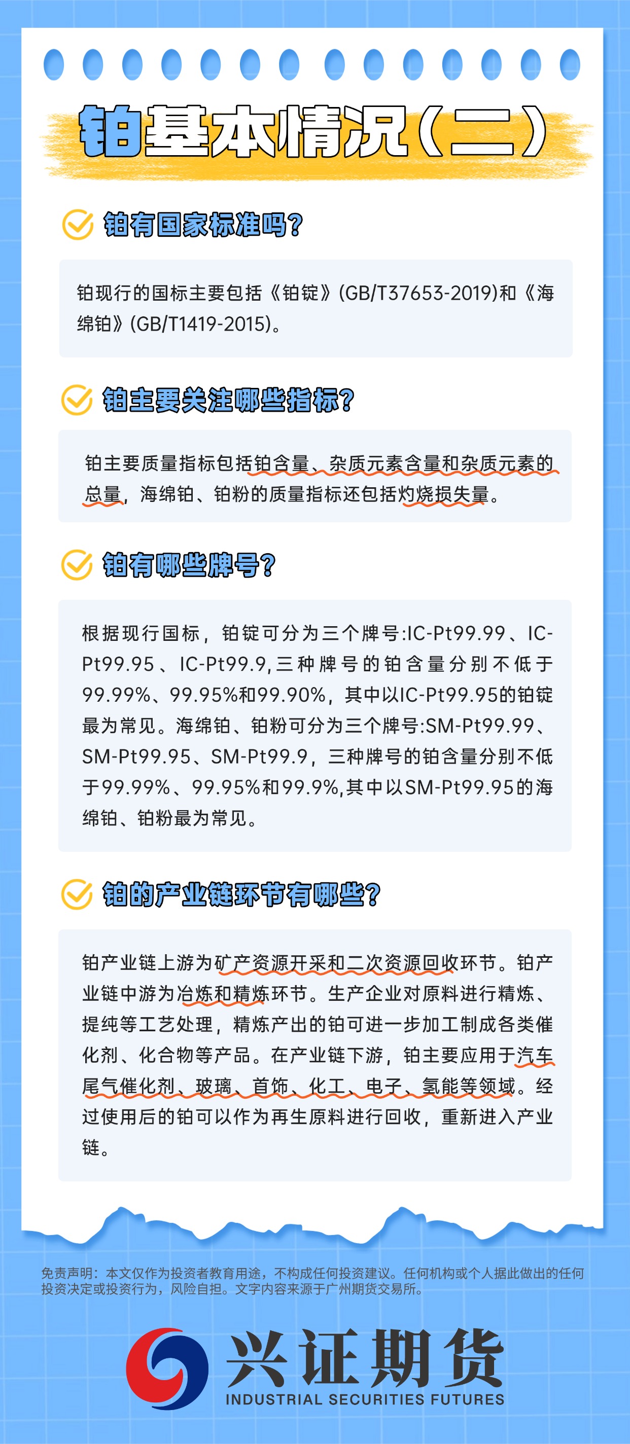 铂基本情况（二）.jpg