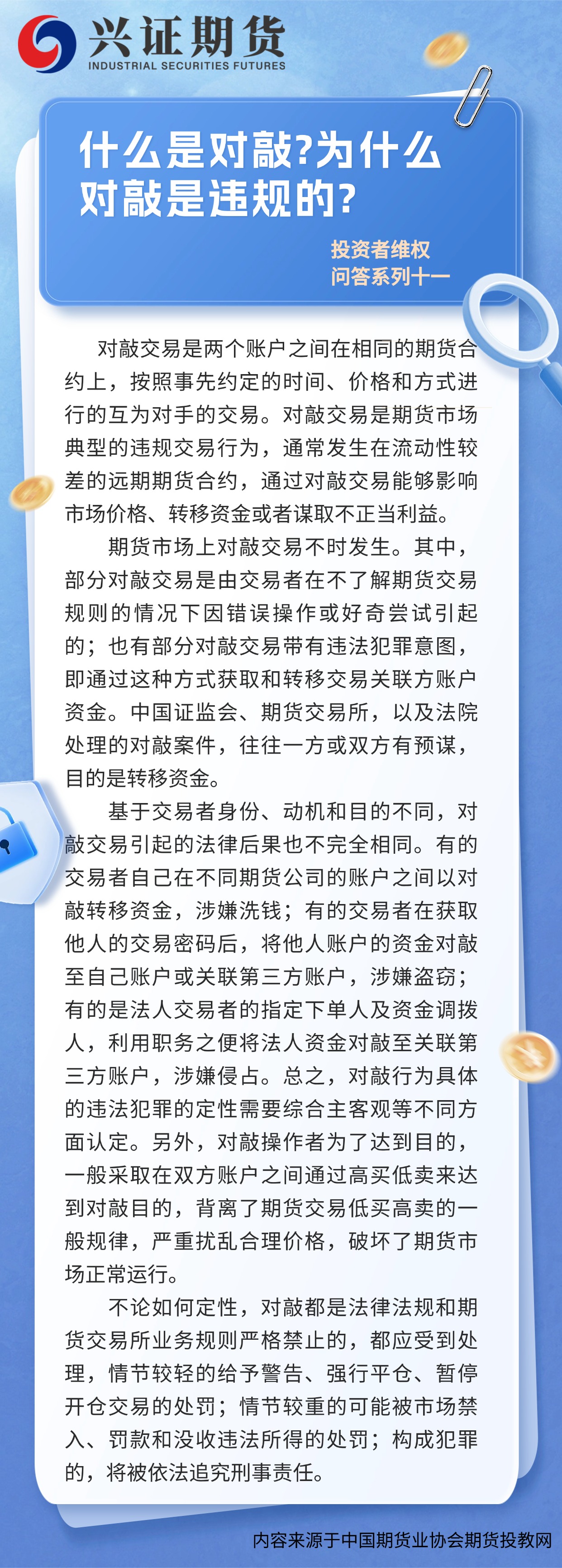 什么是对敲？为什么对敲是违规？-龙岩分-基地.jpg