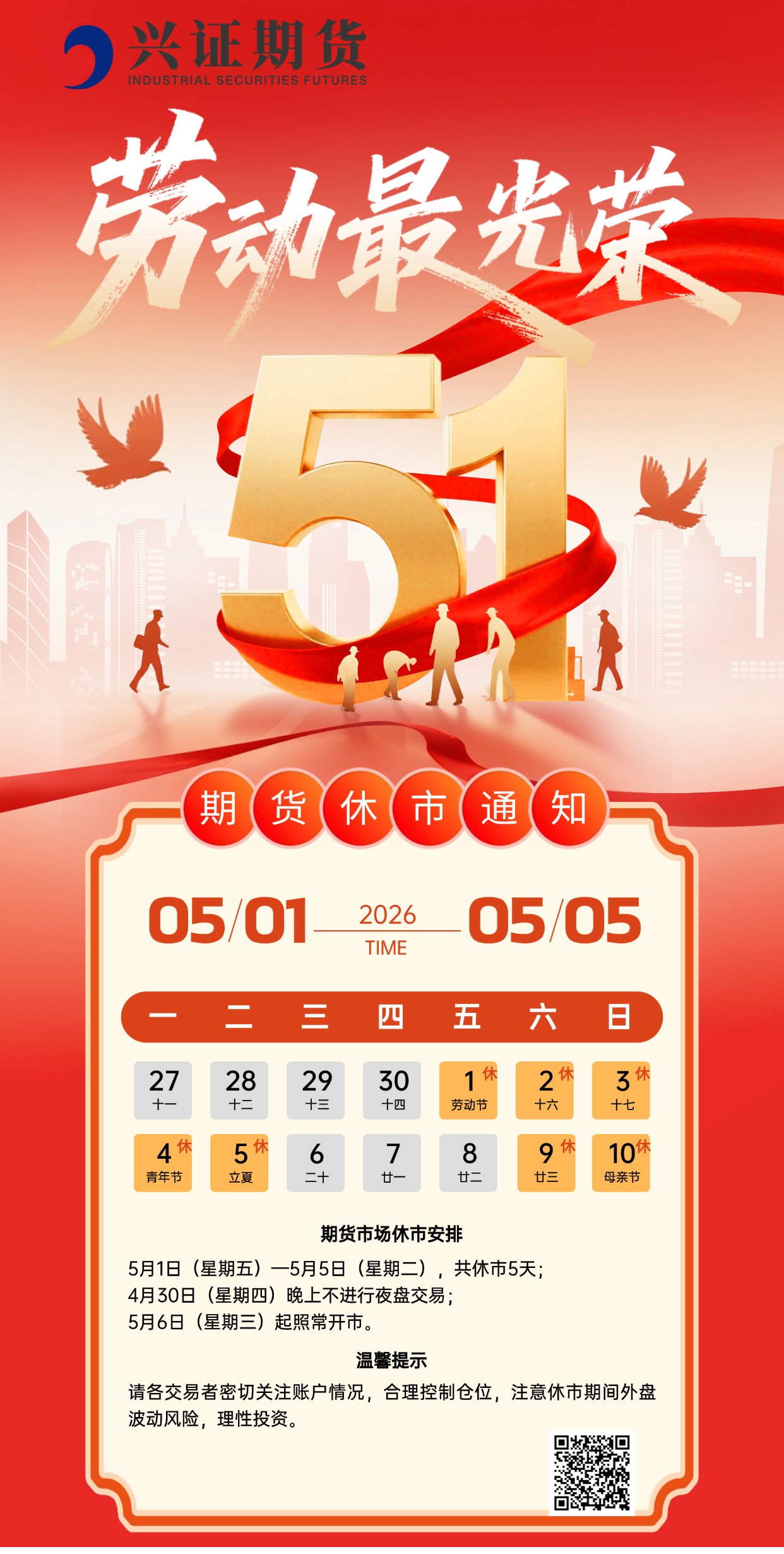 五一休市安排 (1).jpg