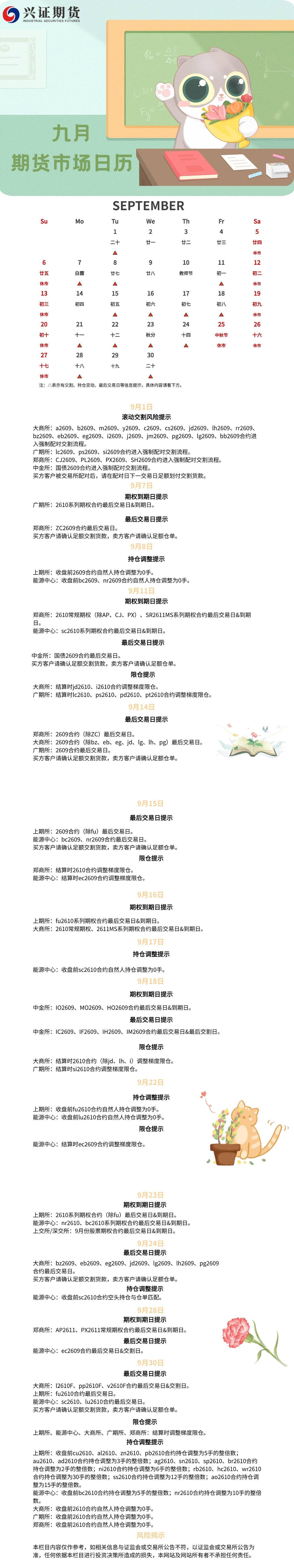 九月期货市场日历.jpg