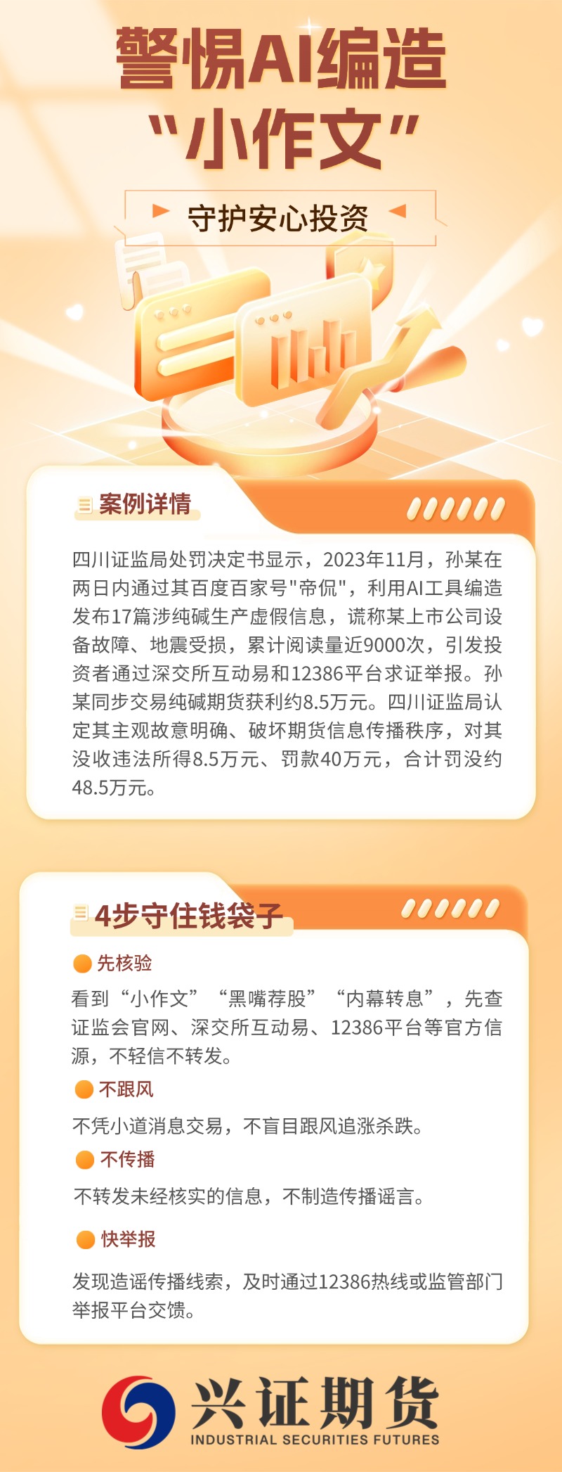漳州分——警惕AI编造“小作文”.jpg