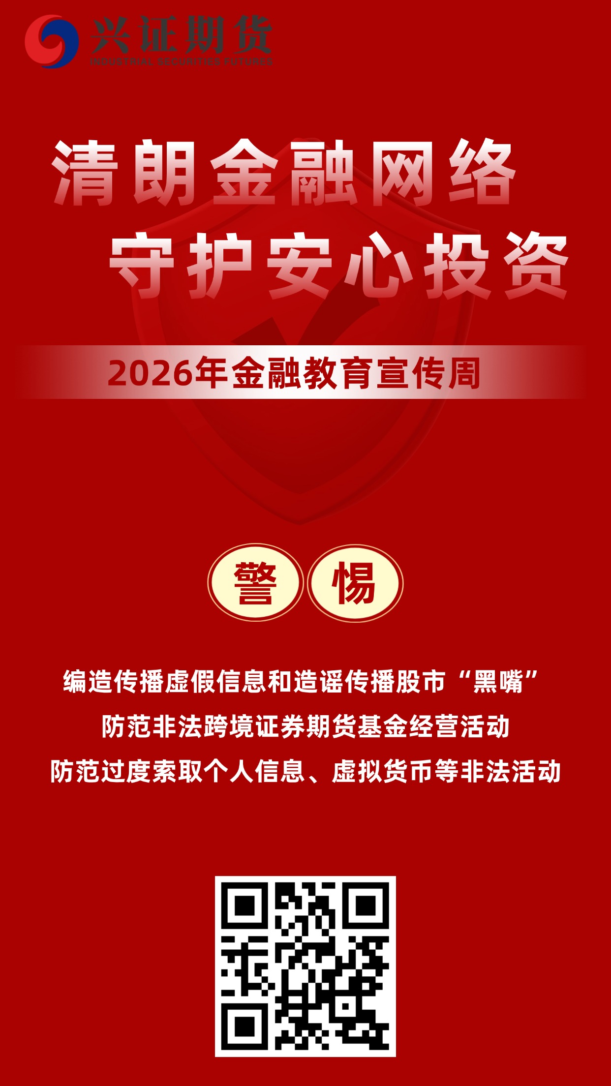 龙岩分—2026年金融教育宣传周原创作品.jpg