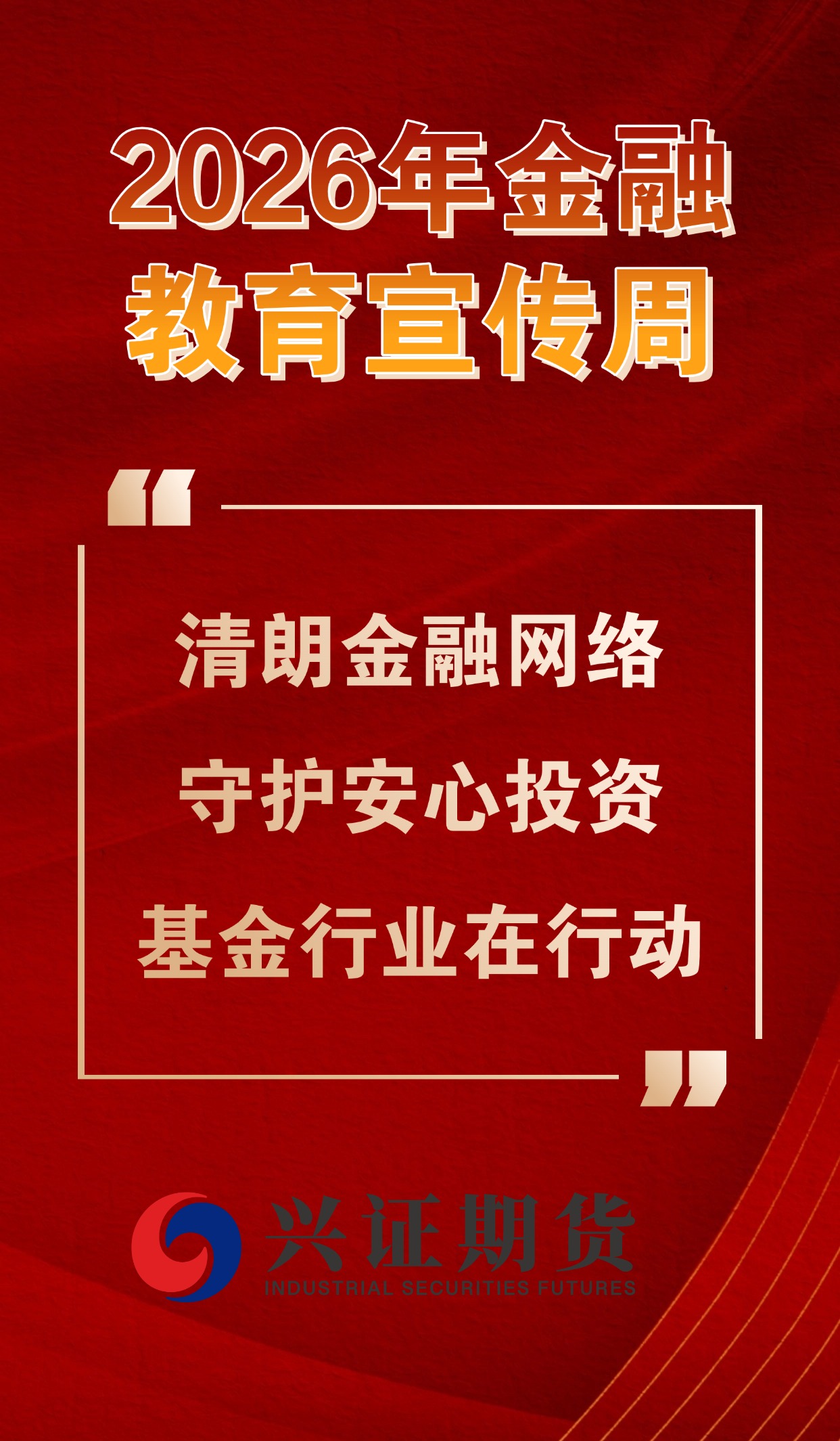 福建分—2026年金融教育宣传周海报.jpg