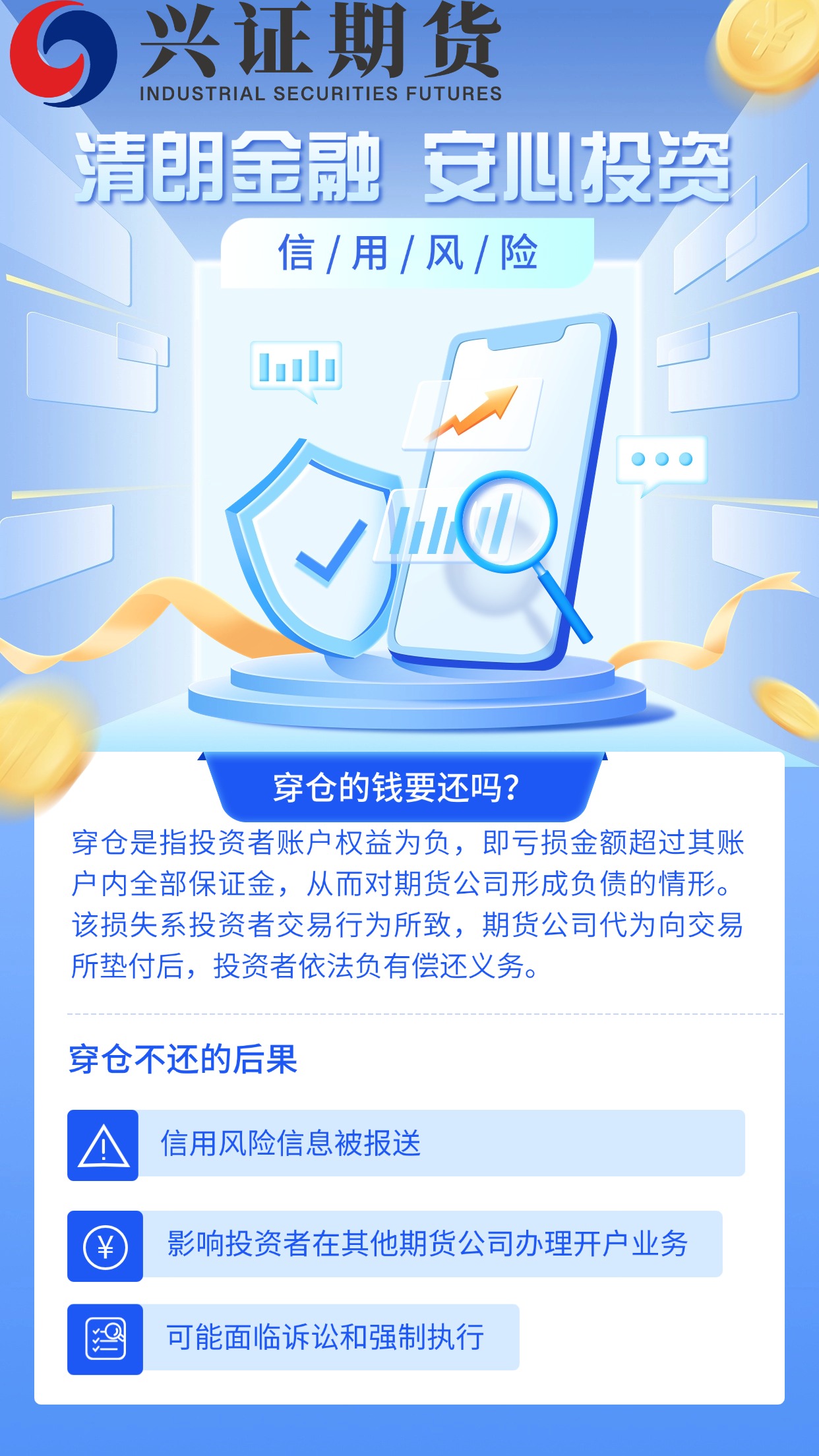 穿仓的钱要还吗？——机构业务部.jpg