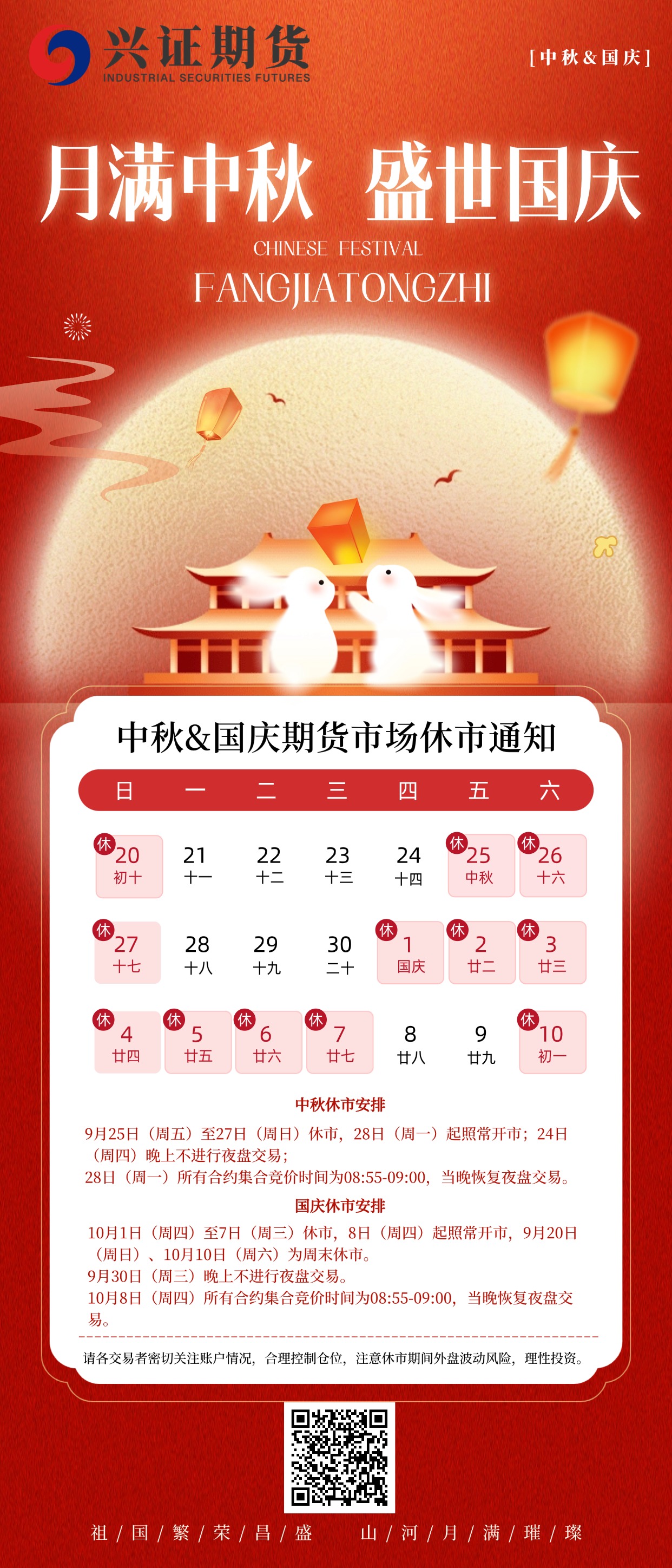 中秋及国庆期货市场休市通知.jpg