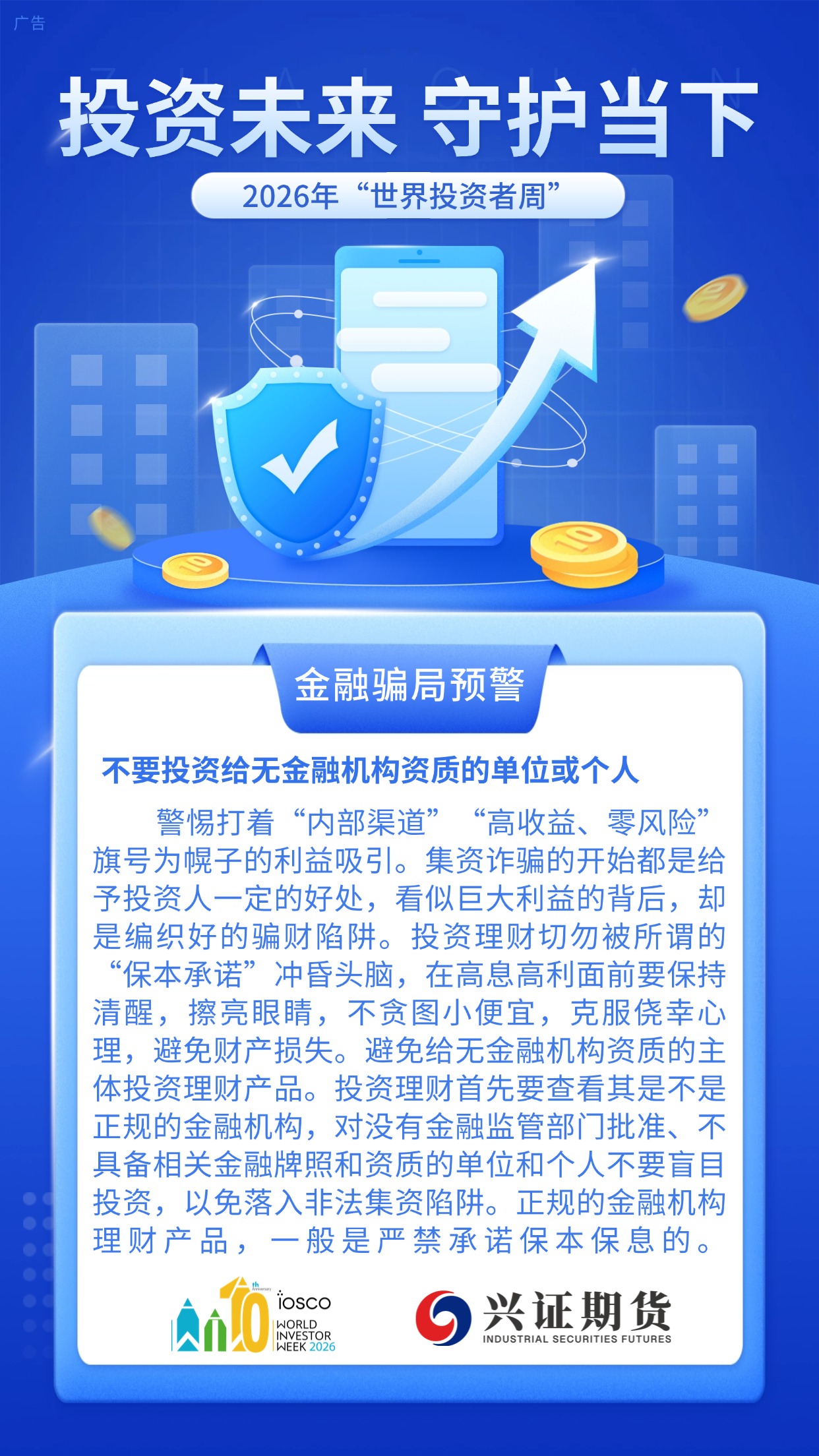 2026年“世界投资者周”海报.jpg