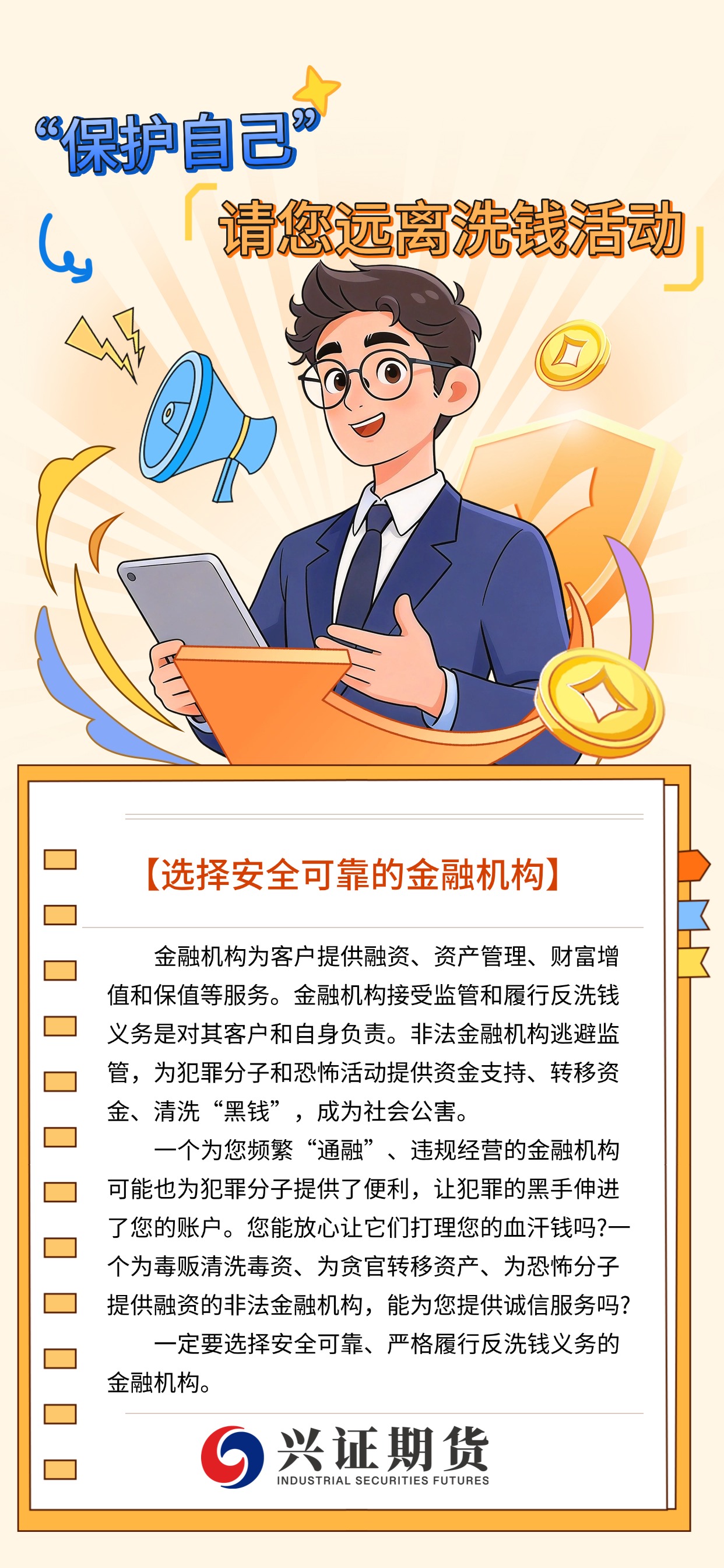 反洗钱宣传海报.jpg